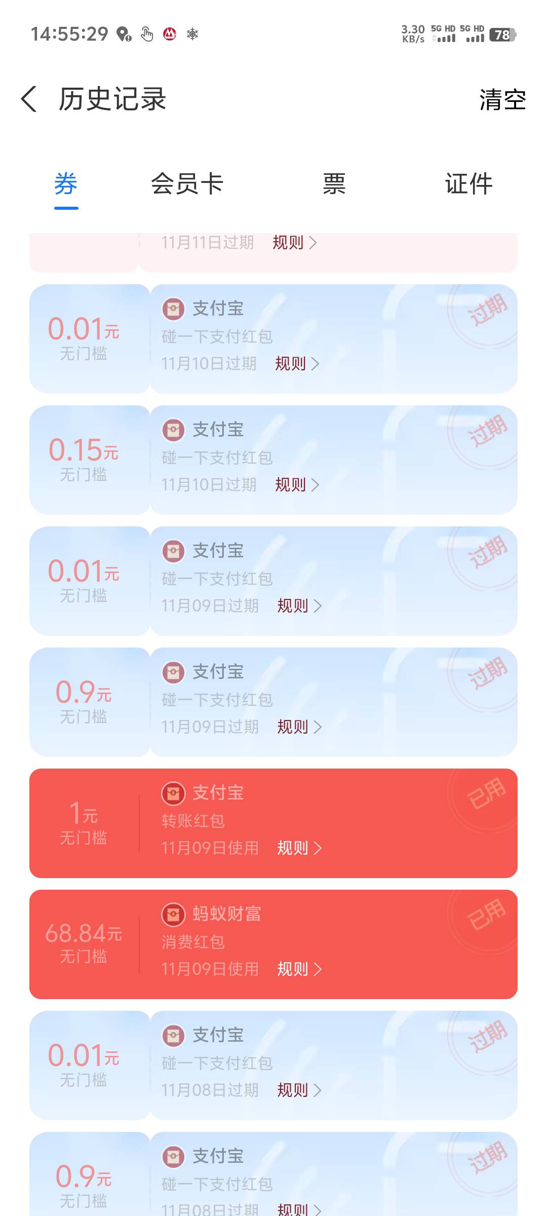 我去，出bug了老哥们速度去看做了月礼那个证券的卡包有没有多红包，刚我看到有个红点29 / 作者:随风飘样 / 