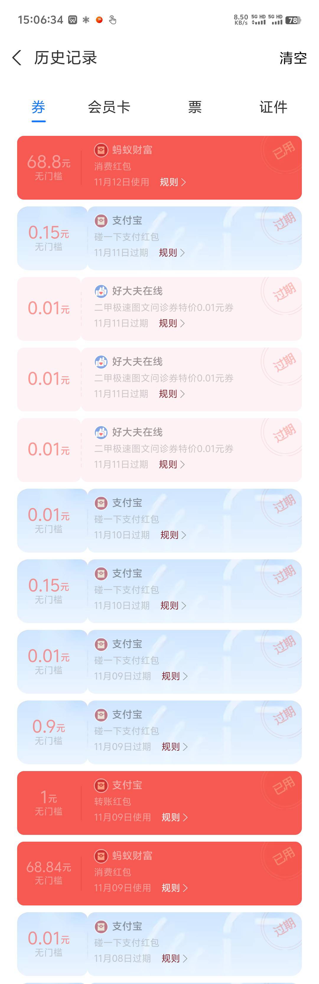 我去，出bug了老哥们速度去看做了月礼那个证券的卡包有没有多红包，刚我看到有个红点88 / 作者:随风飘样 / 