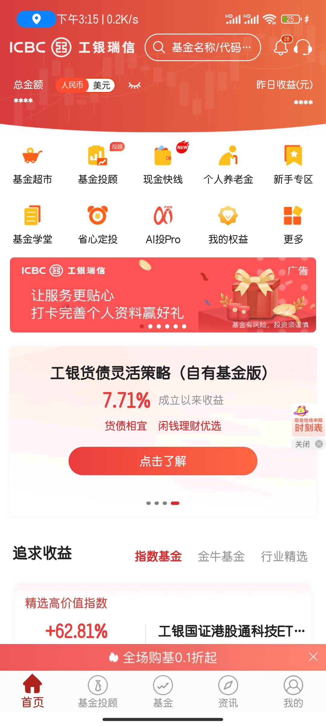 工银瑞信基金 首页横幅 20毛 自测有无入口


92 / 作者:一路向西红柿 / 