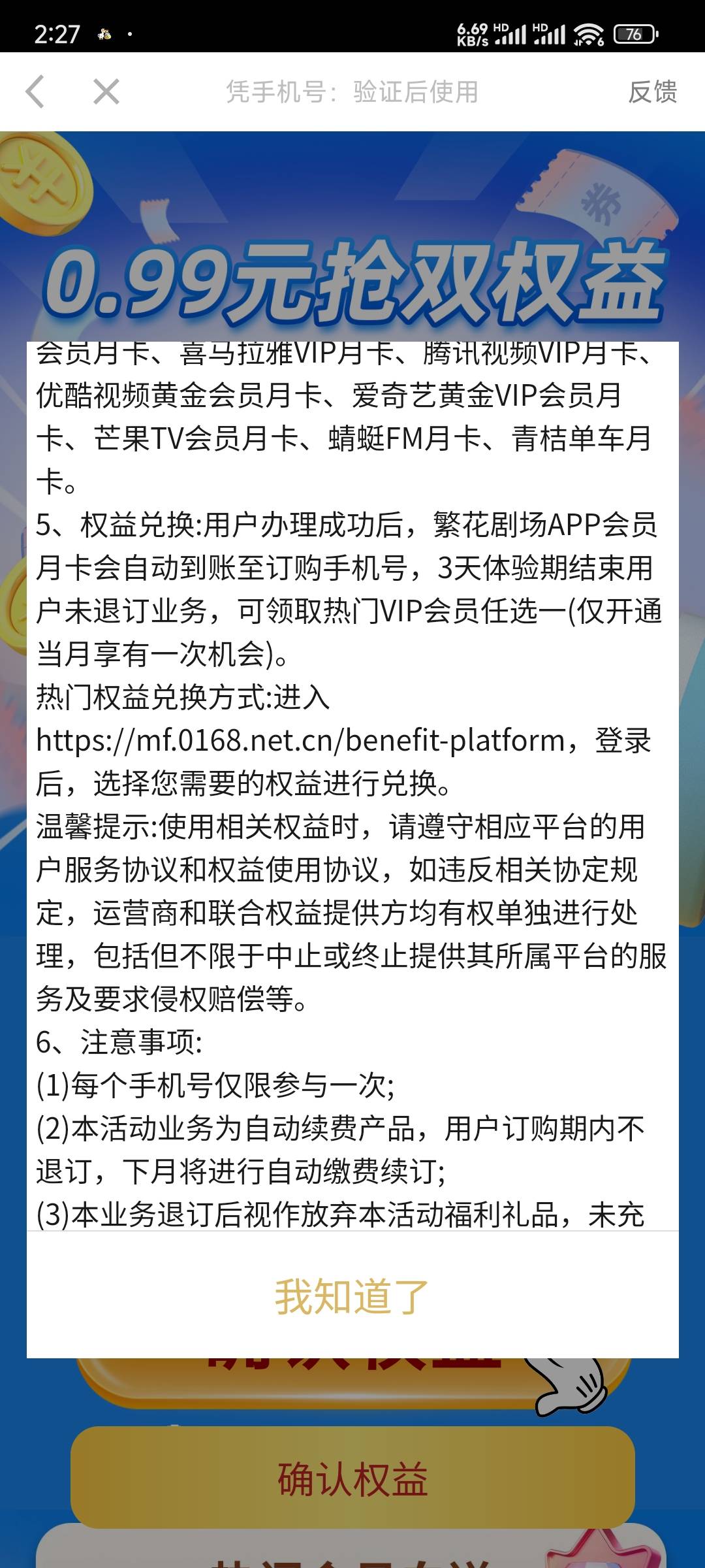 刷到0.99买三天会员给5立减，买了没有立减，还能玩吗
73 / 作者:又是这个橙子 / 