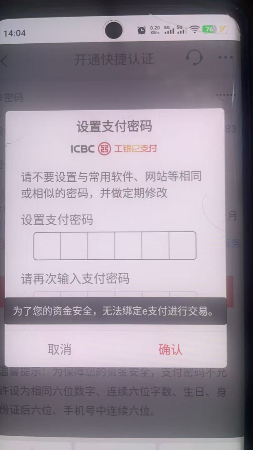 工行e支付，有老哥们解过吗，几年了都开不了e支付

40 / 作者:钟意ffds / 