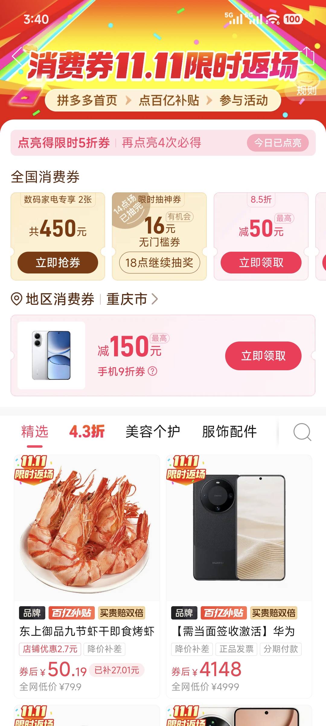 多多五折券又来了

68 / 作者:Z。先生 / 