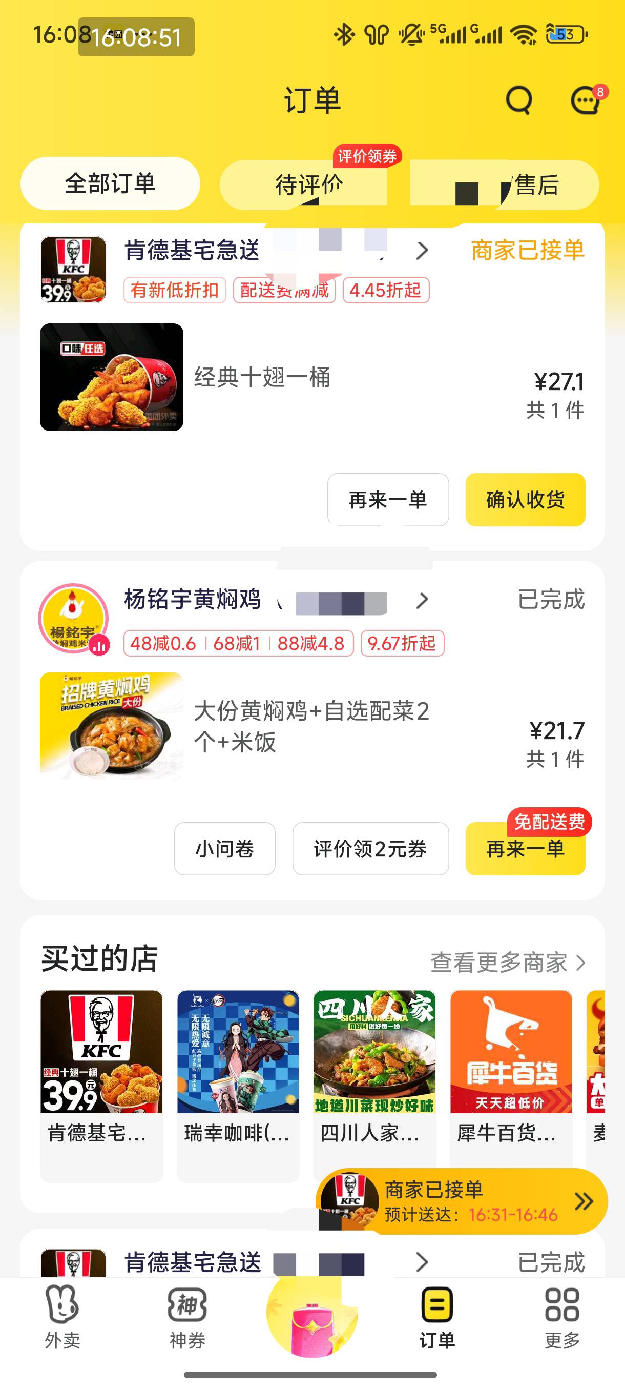 还好没拉黑，还能下单

85 / 作者:恭喜发财zy / 