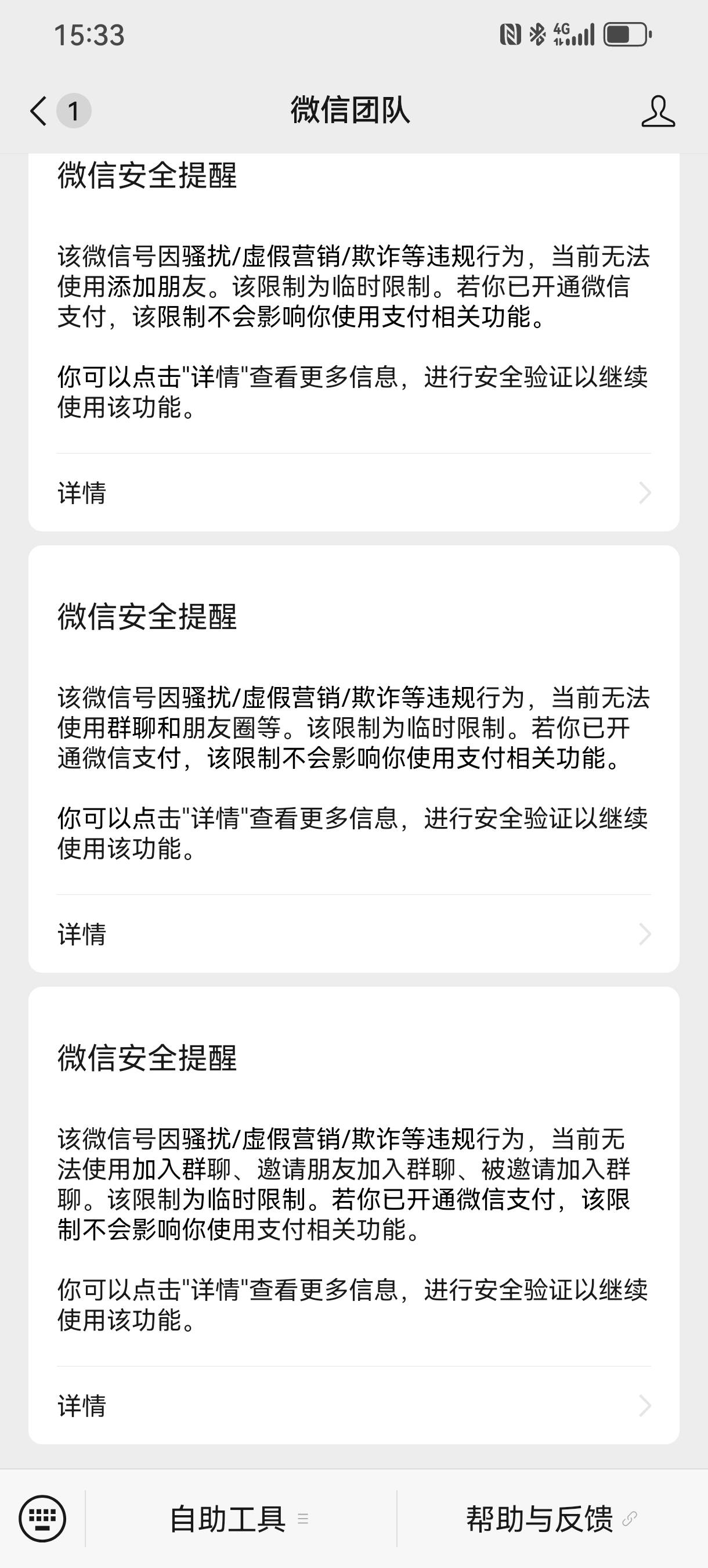 被限制了，麻了，这是大号，都不怎么聊天，就刚加了个妹子就这样了，咋回事，啥也没干71 / 作者:重生之不再打狗 / 