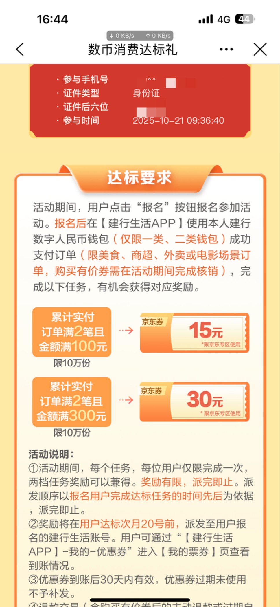 老哥们，建行45京东入口在这里

2 / 作者:憨厚老实男 / 