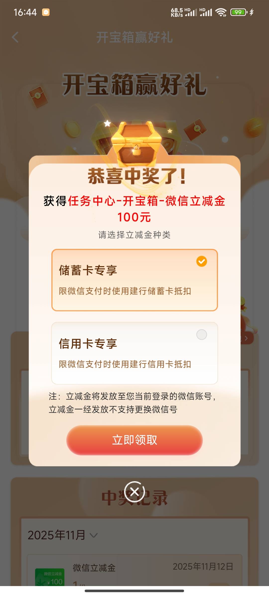 建行宝箱，都去试试？

94 / 作者:新人zoG / 