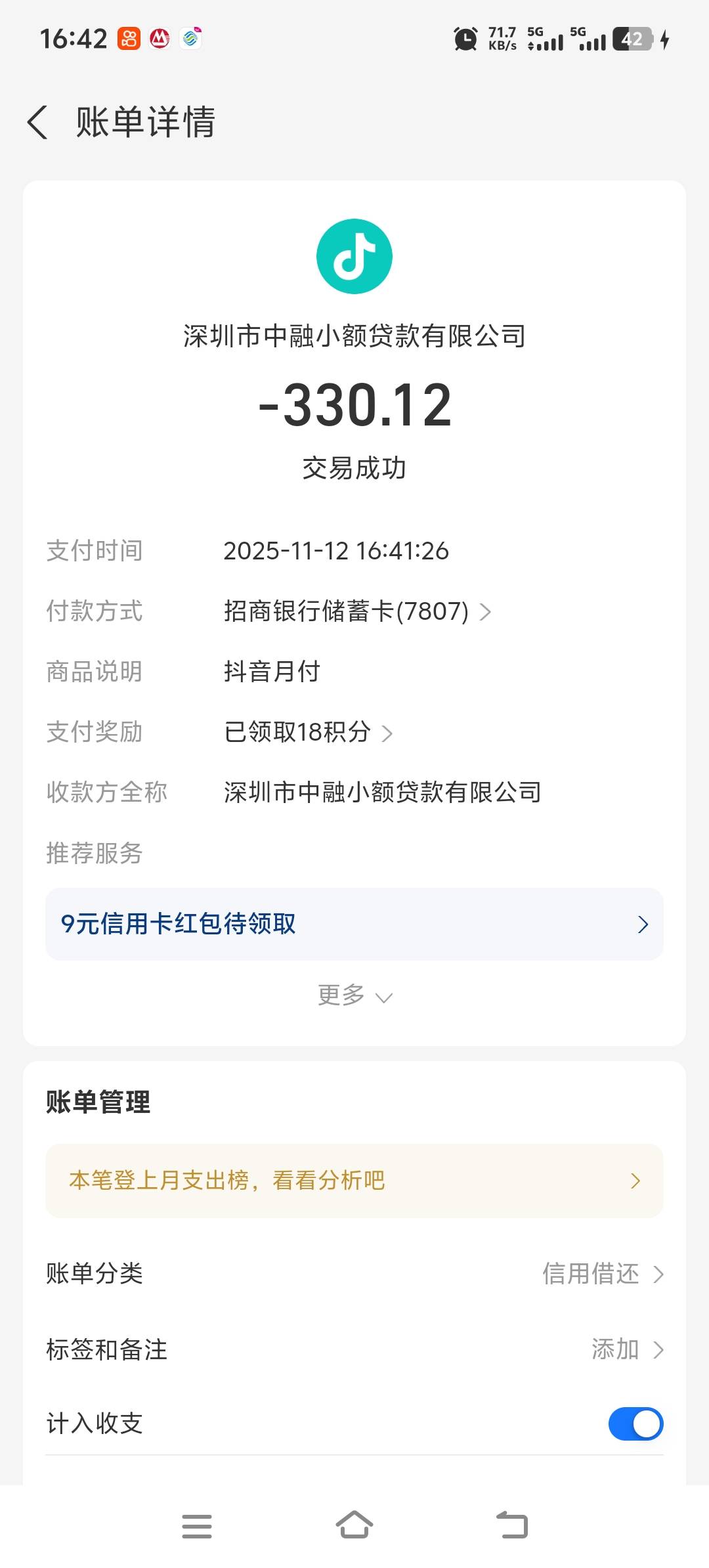 老哥们，什么姿势可以卡出抖音月付1000
刚还欠款，就一个号开关了十几次
500变100变1094 / 作者:酒肉和尚 / 