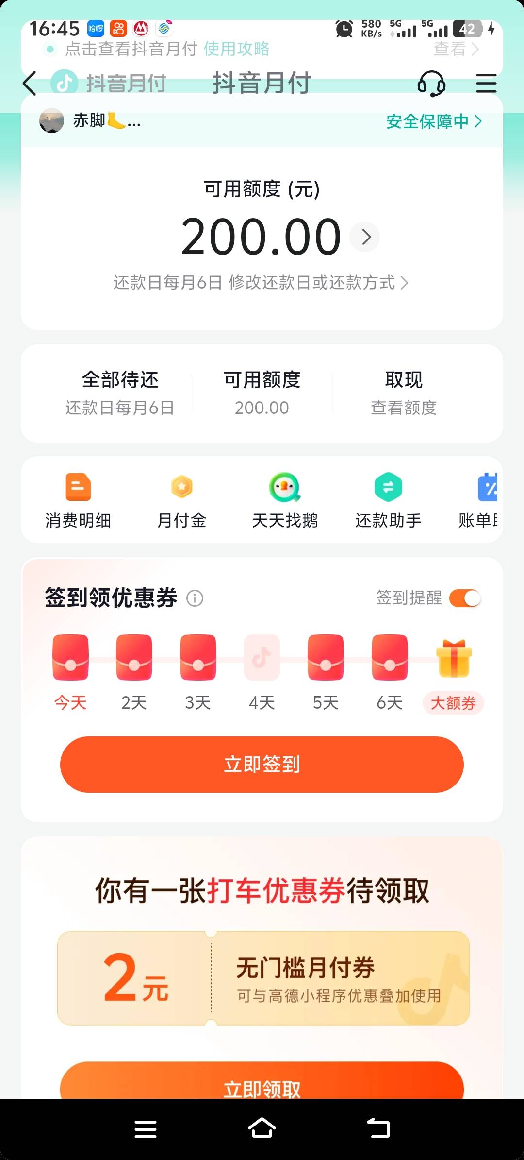 老哥们，什么姿势可以卡出抖音月付1000
刚还欠款，就一个号开关了十几次
500变100变1021 / 作者:酒肉和尚 / 