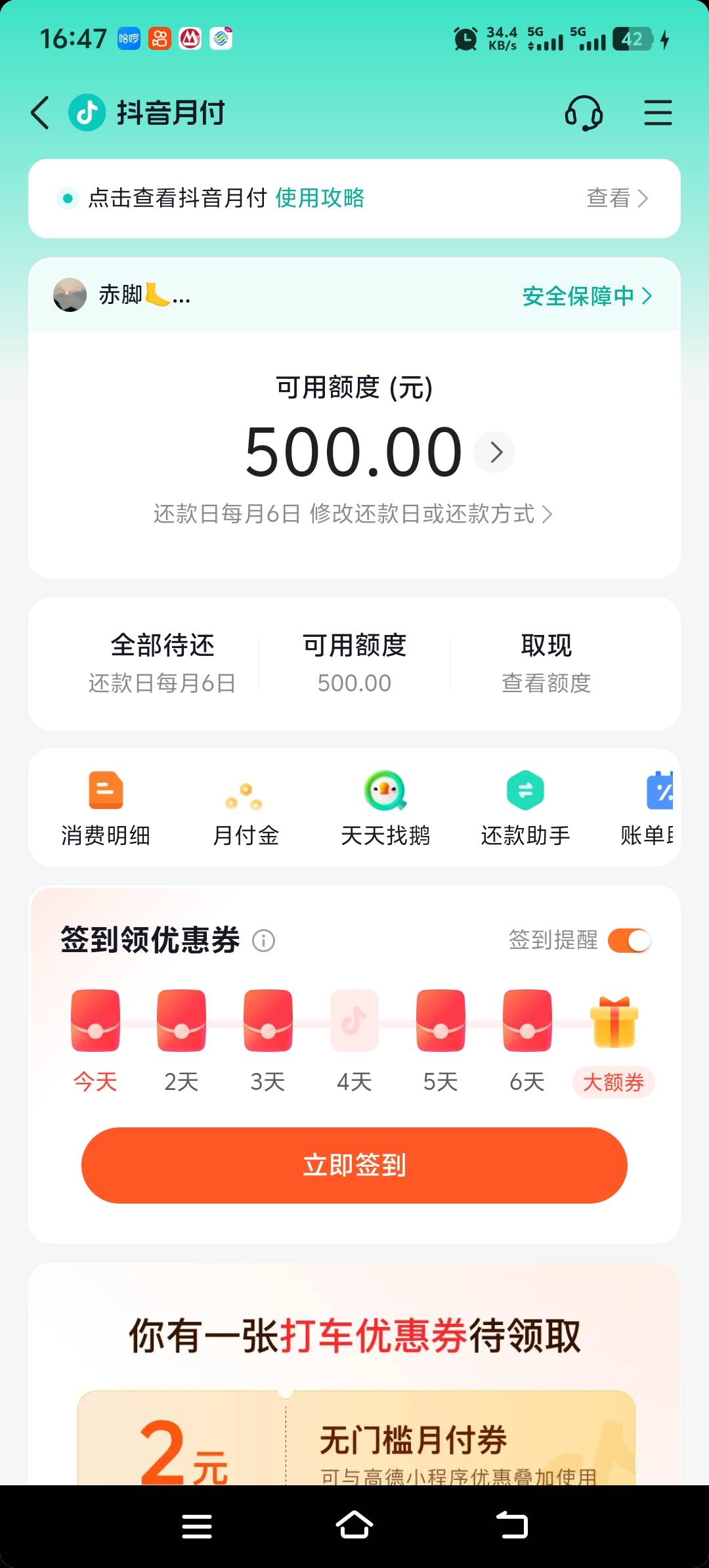 老哥们，什么姿势可以卡出抖音月付1000
刚还欠款，就一个号开关了十几次
500变100变1029 / 作者:酒肉和尚 / 