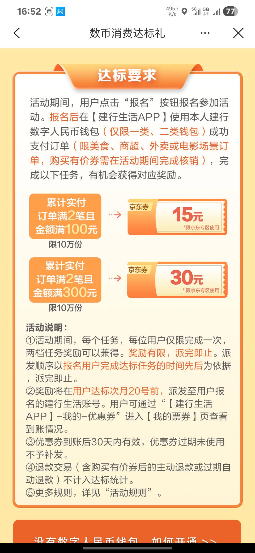 我去，建行送了45京东，不记得参加什么活动了

62 / 作者:亚索不是弟弟 / 