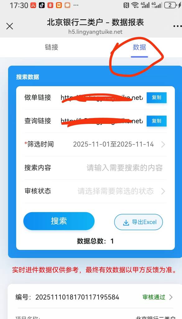 羚羊推客北京银行注销在开详细点，点击申请推广，然后点击获取推广码，填你自己要开的4 / 作者:随缘1022 / 