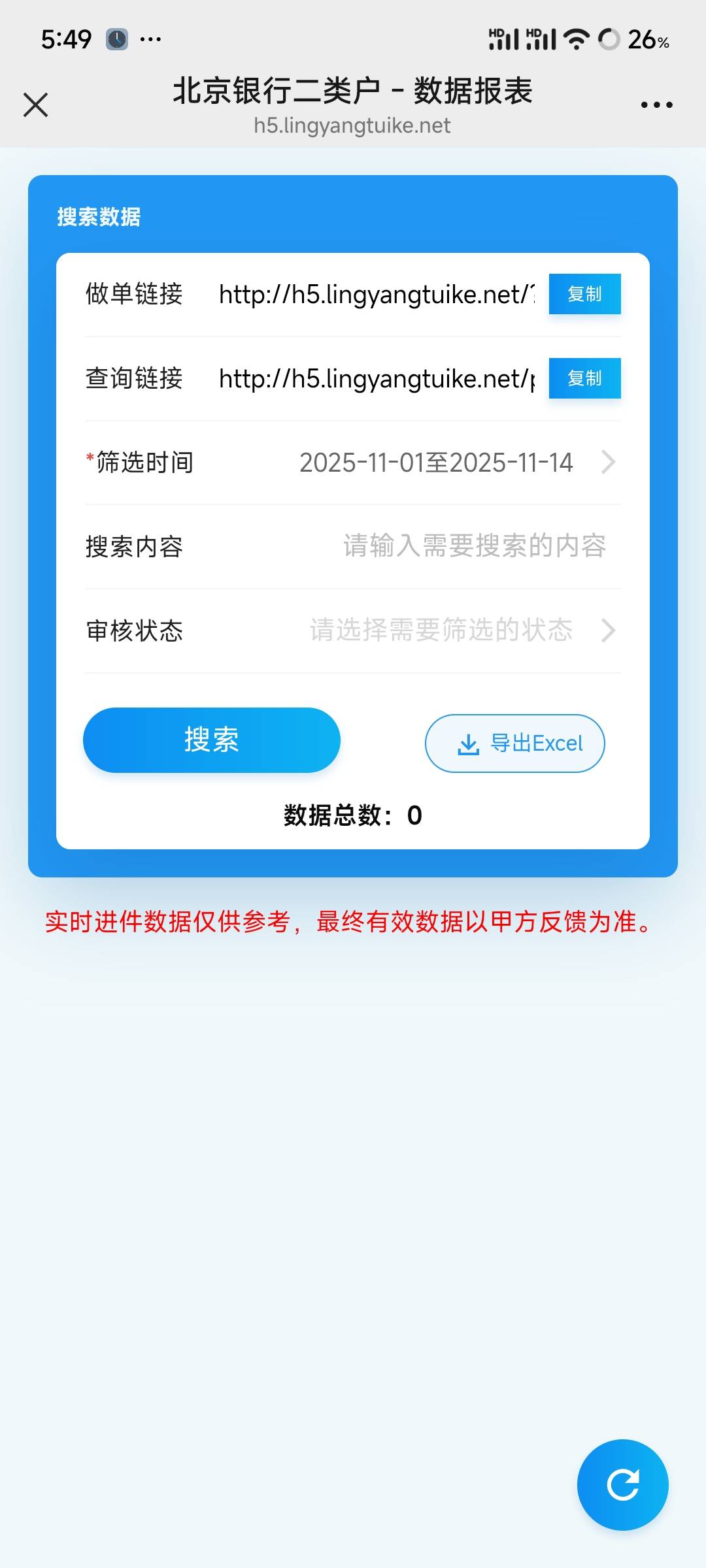做北京电子二类的记得一定要填客户编码，要跟着任务详情页面操作，别x搞明天审核不过8 / 作者:流年50 / 