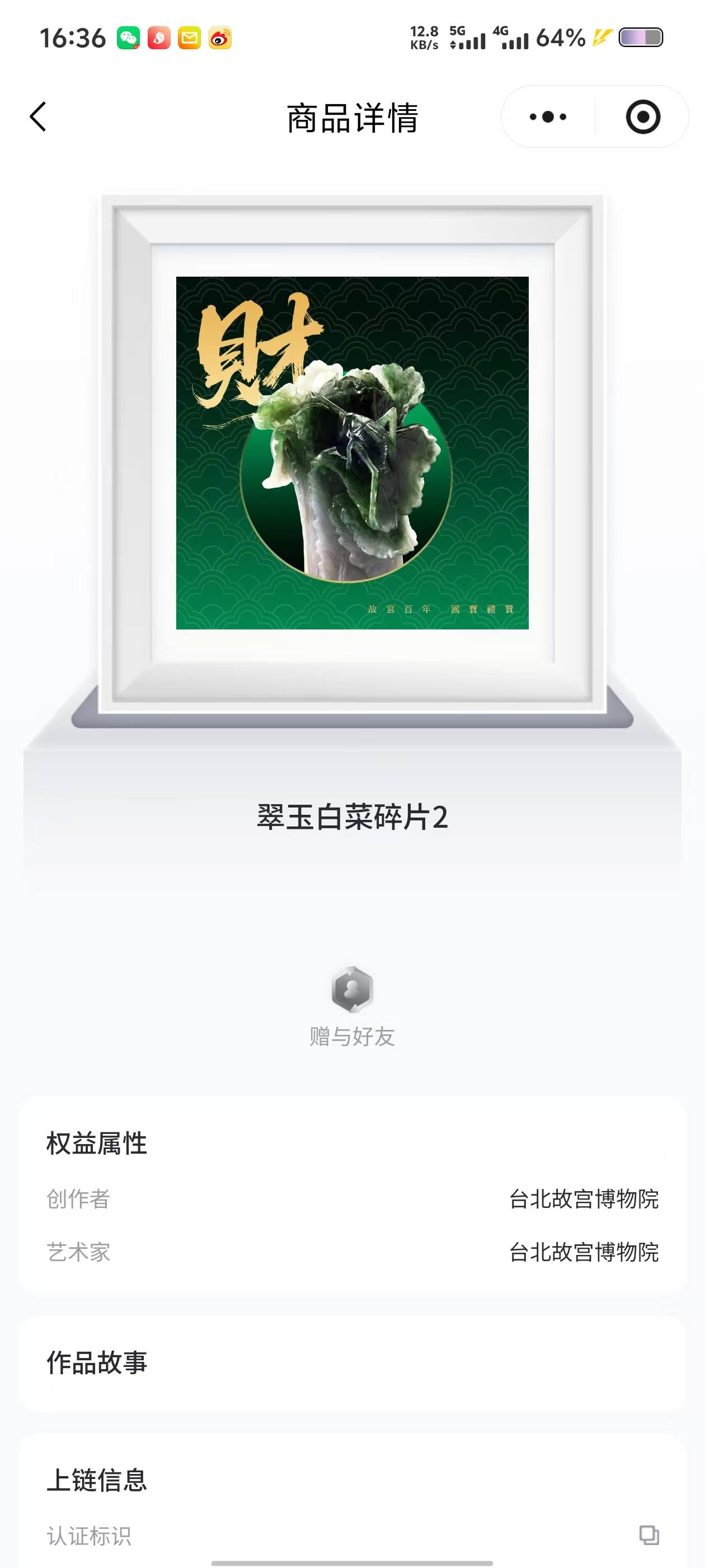 抽到白菜2号拼图的赚麻了，这里面卖的有两个老哥是群友，真羡慕，一个卖了1588一个卖72 / 作者:都是一群宝批龙 / 