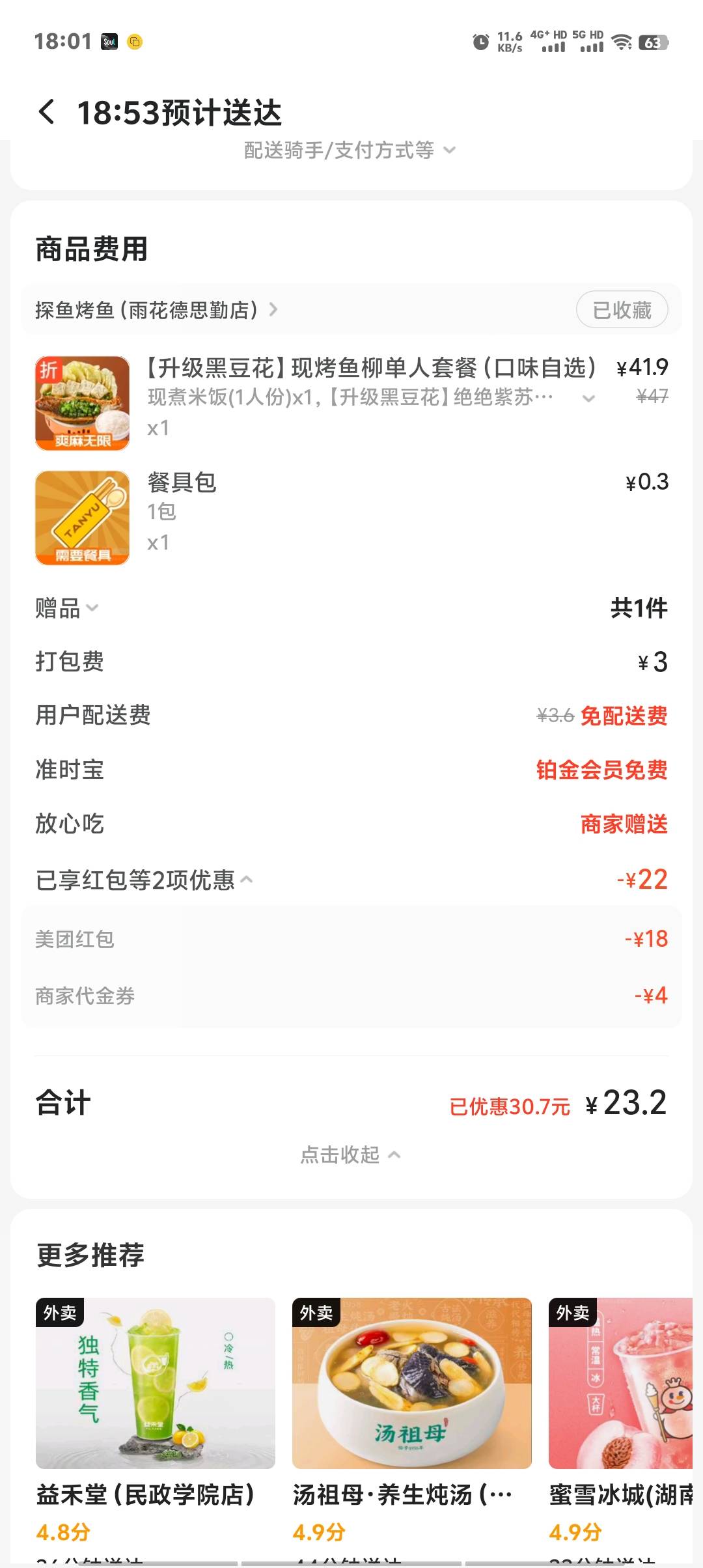 感谢小美的无门槛，也是喝上了


77 / 作者:卡农第一美 / 