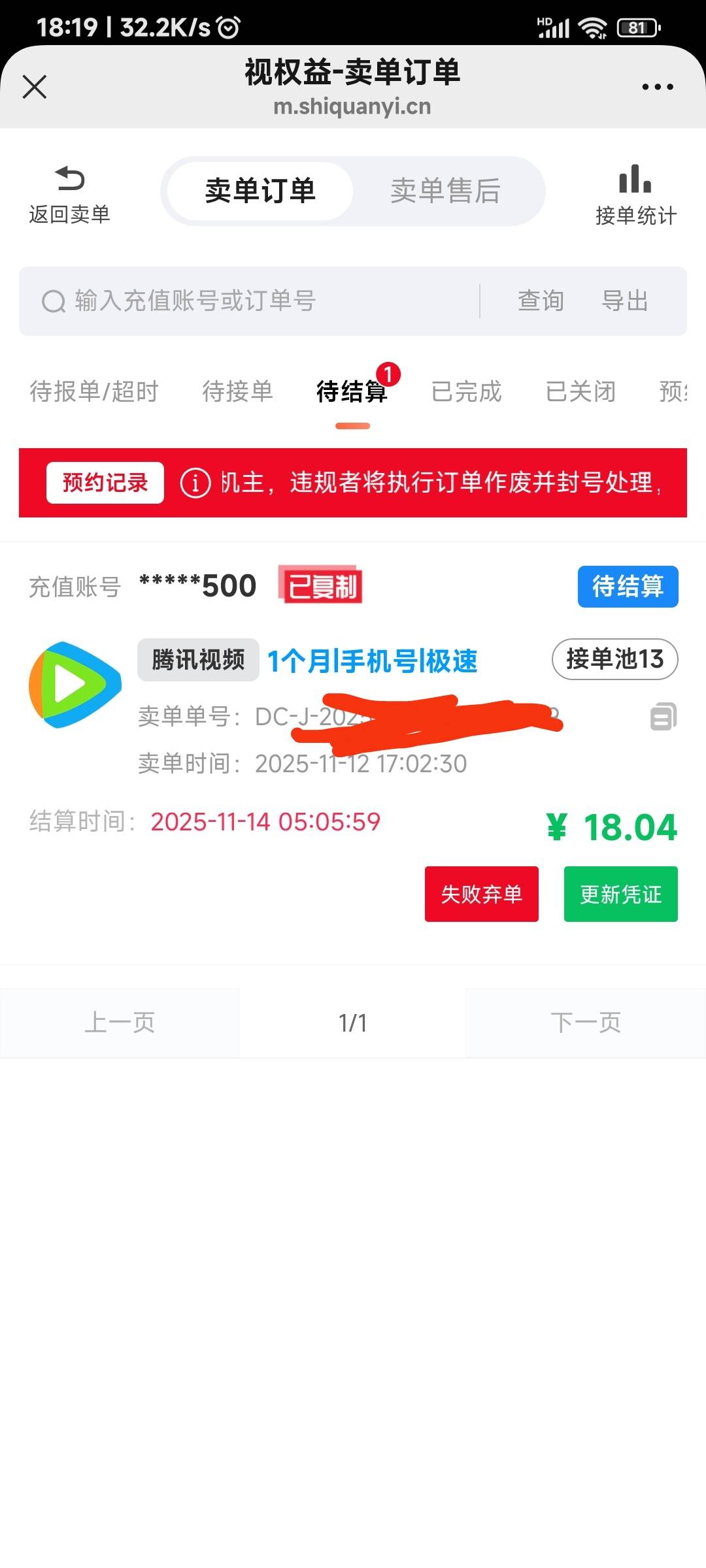 第一次用视权益，结算真墨迹

96 / 作者:申毛度日 / 