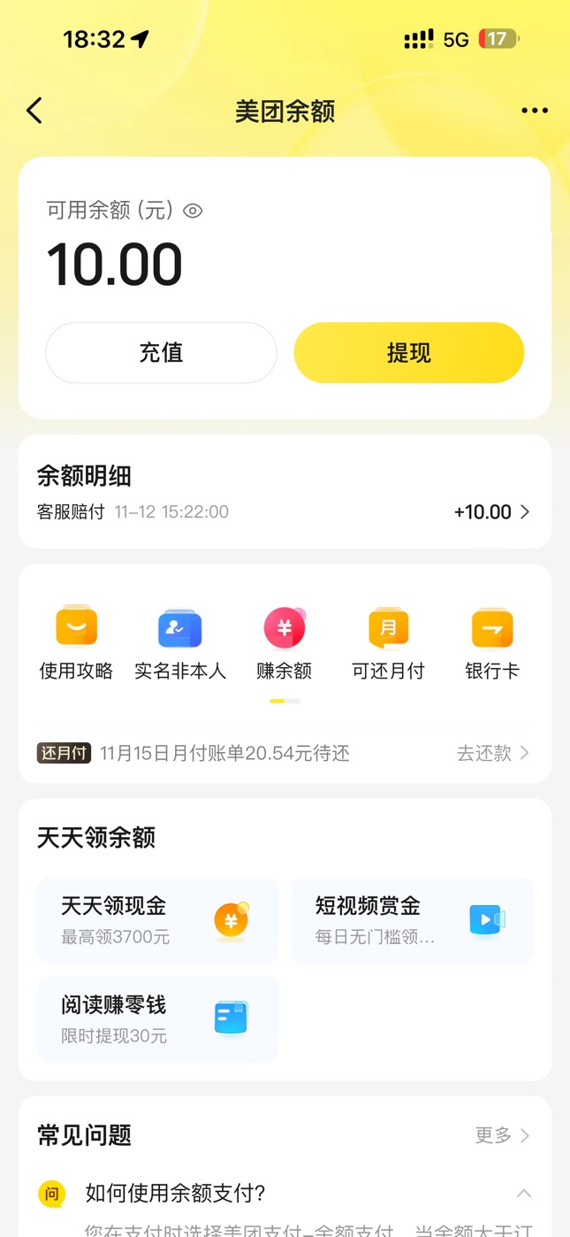 这美团怎么回事 刚才打电话过来给我赔付了10哈哈哈


81 / 作者:7yy / 