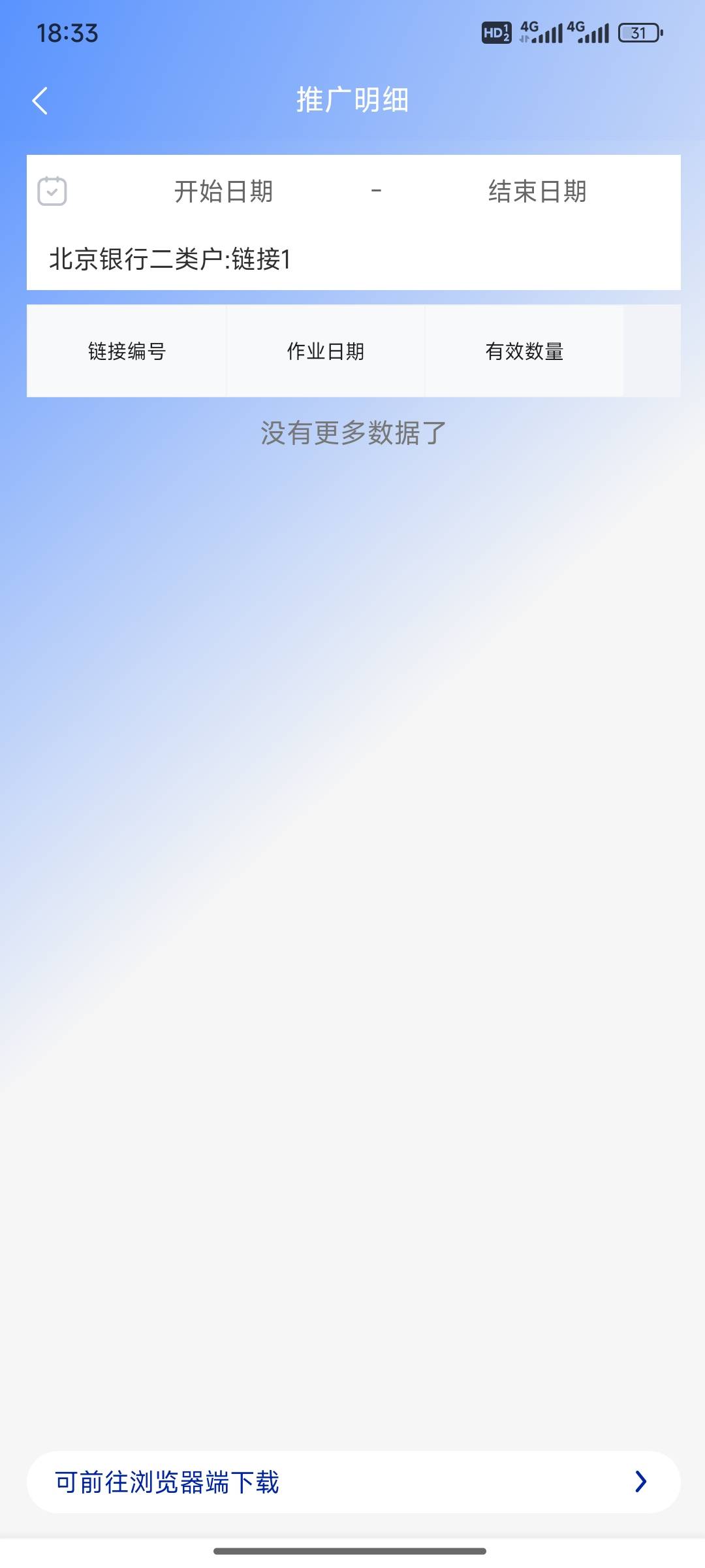 老哥，北京银行啥时候出数据啊！我一下子搞了5次，一次数据都没有？

36 / 作者:小小鸟@ / 