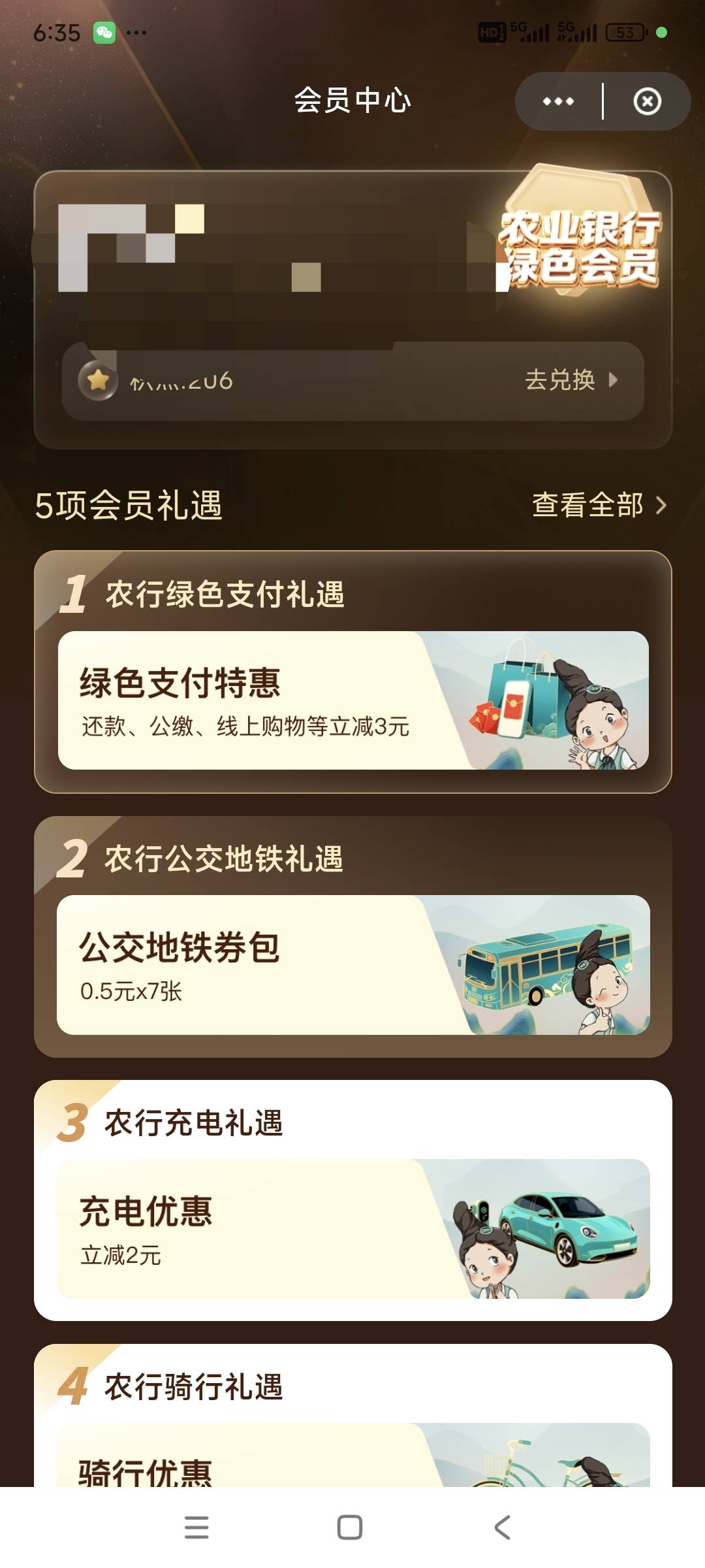 好像是农业银行乡村振兴卡，你自动开了个绿色会员，不知道为啥。那个三立减直接扫杜小22 / 作者:花心大萝贝 / 