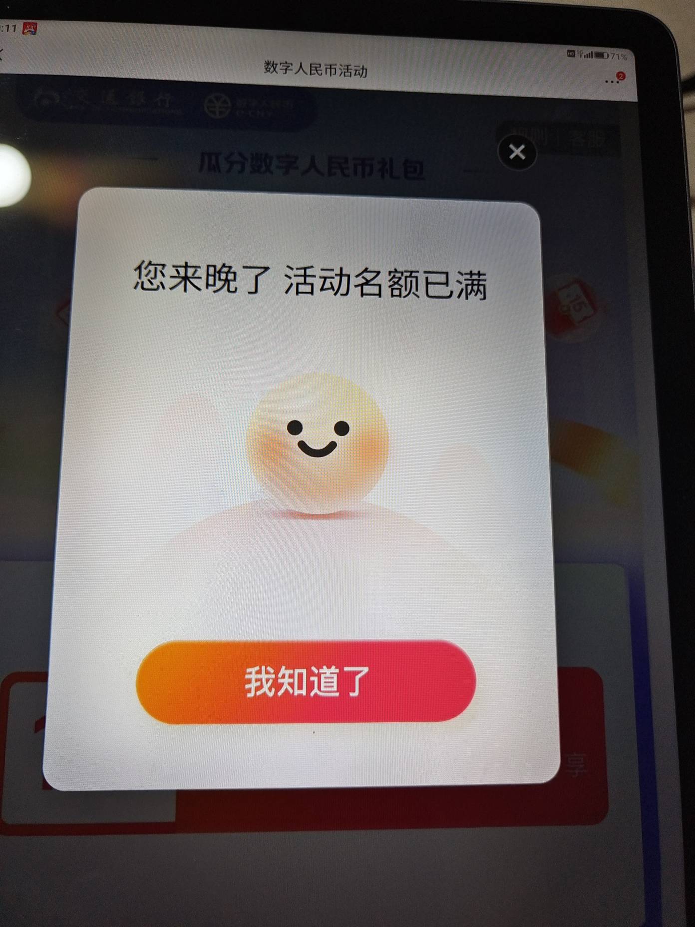 京东交通数币没了？？？

80 / 作者:麻辣锅巴 / 