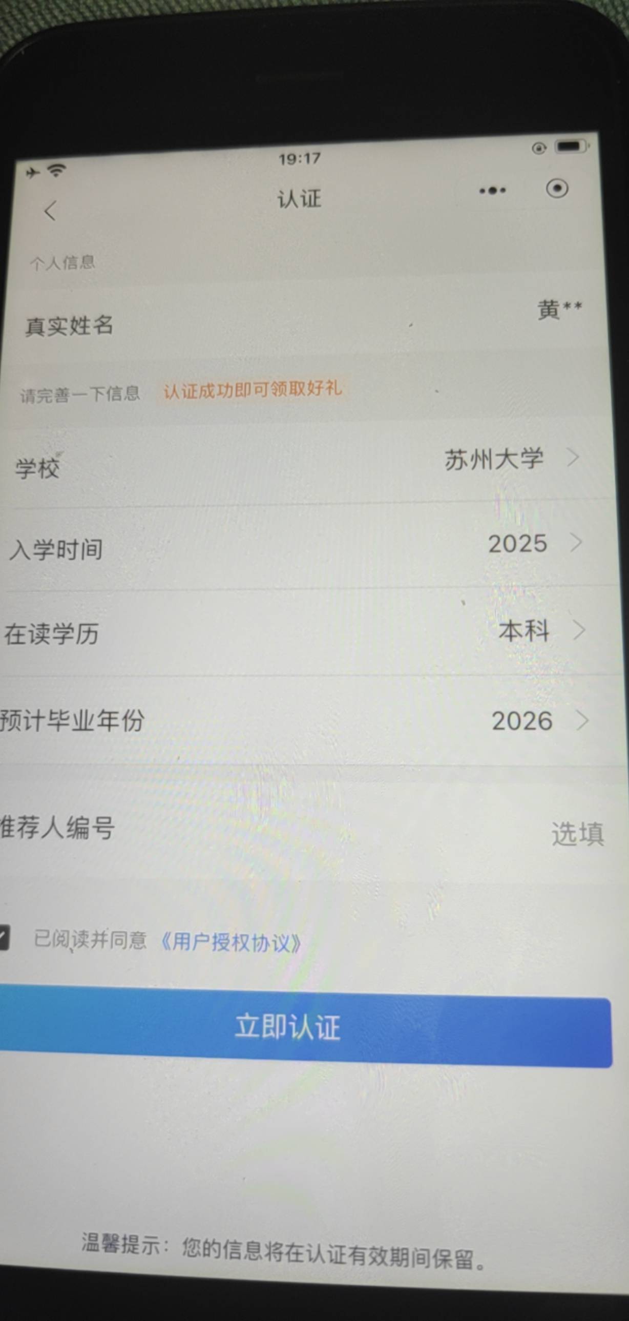 老哥们，速速办卡，招行这个大学生认证随便填，认证失败也能完成。


82 / 作者:随缘1022 / 