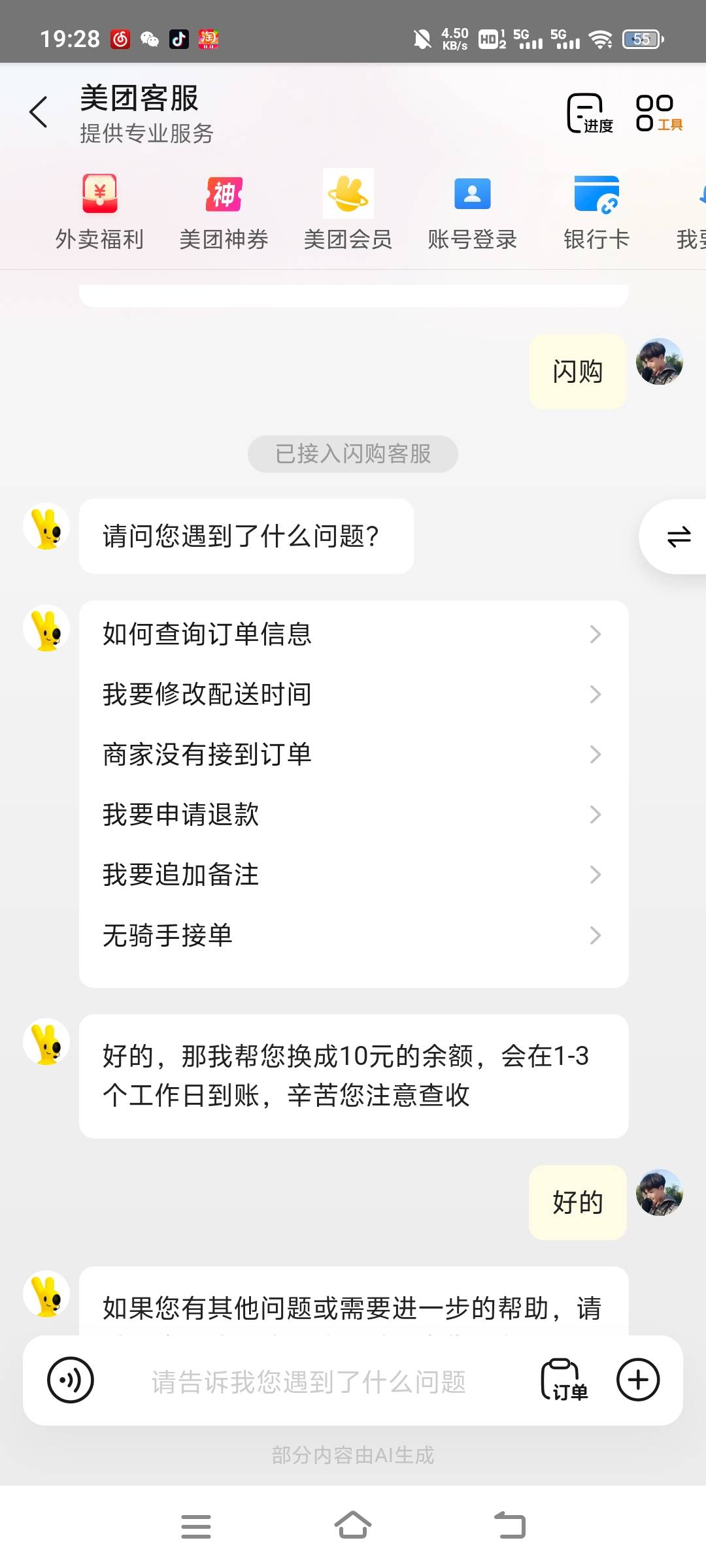 凌晨没玩过美团的老哥们冲，全新模板
给美 团客服依次发送以下三句话，到账10

1️⃣65 / 作者:黄立林 / 