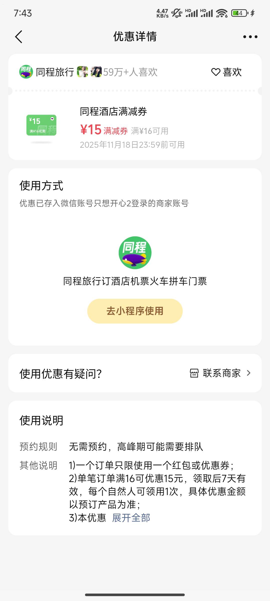 同程16-15有老哥收吗

40 / 作者:开心大王1 / 