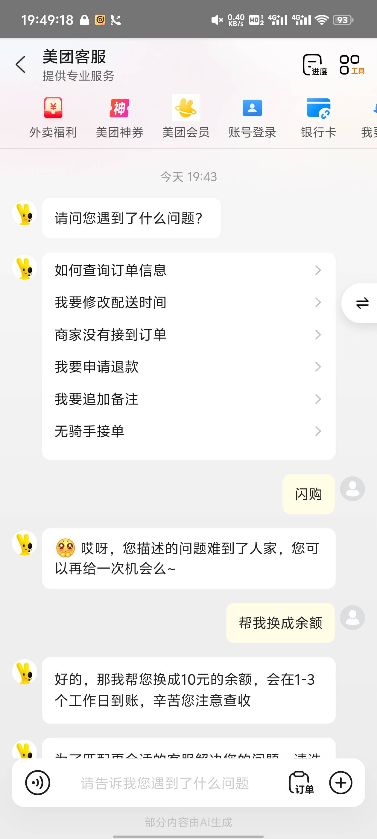 美团冲起来

35 / 作者:别报了爹知道了 / 