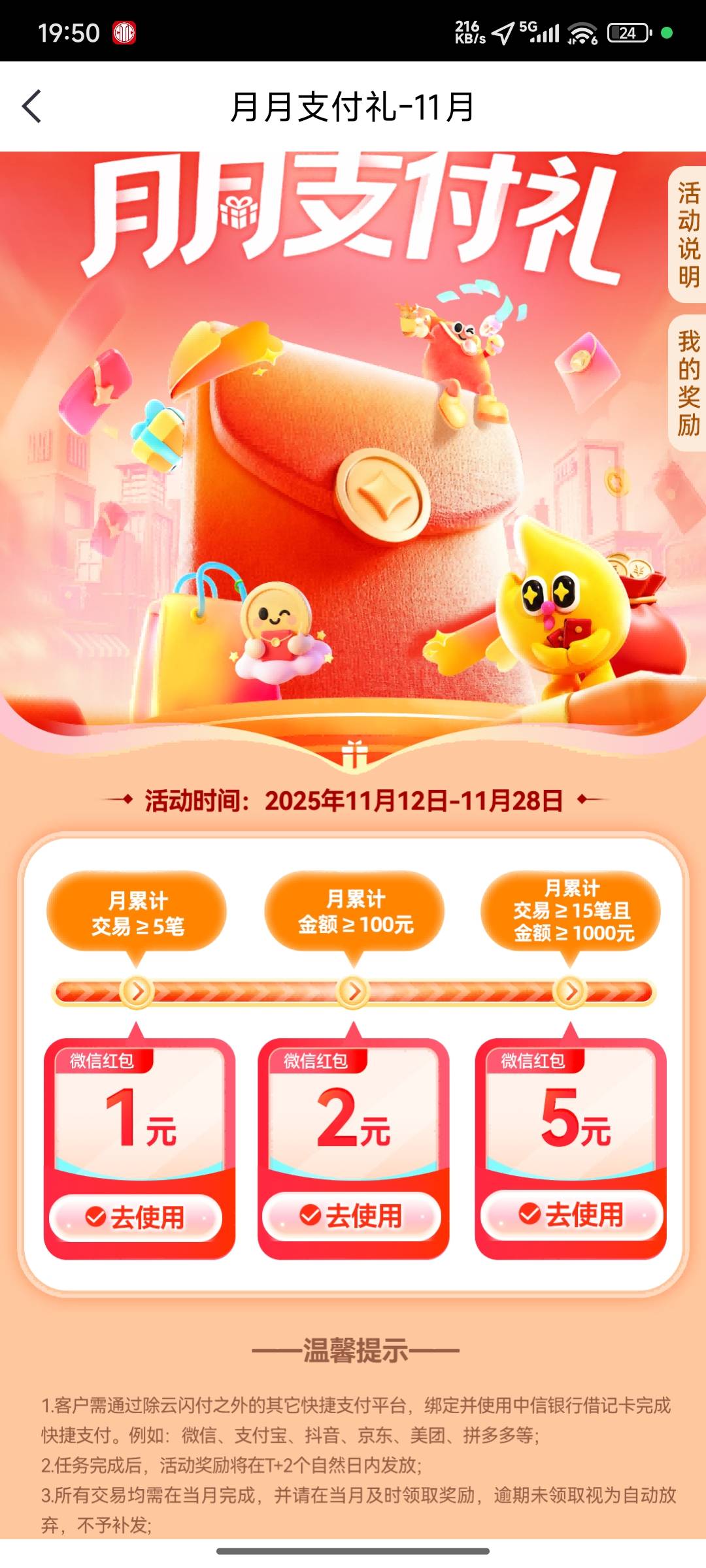 感谢，我活动那也没有，搜的支付有礼，点进去可以玩，刷零钱通就行



55 / 作者:辰宇念 / 