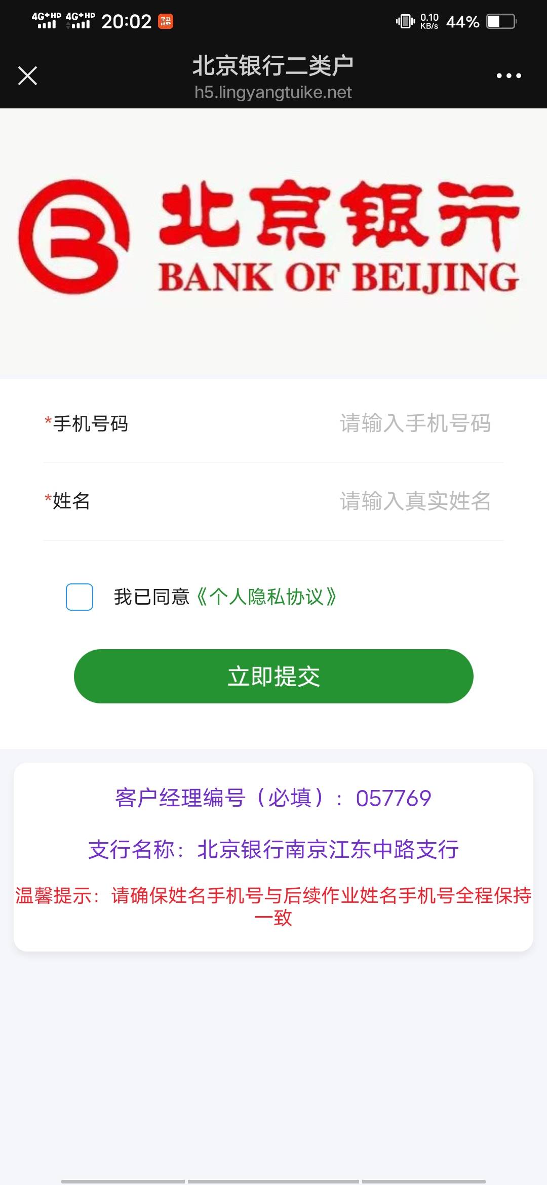 羚羊推客北京银行你们也是这个网点？？？

86 / 作者:啦啦啦啦588 / 