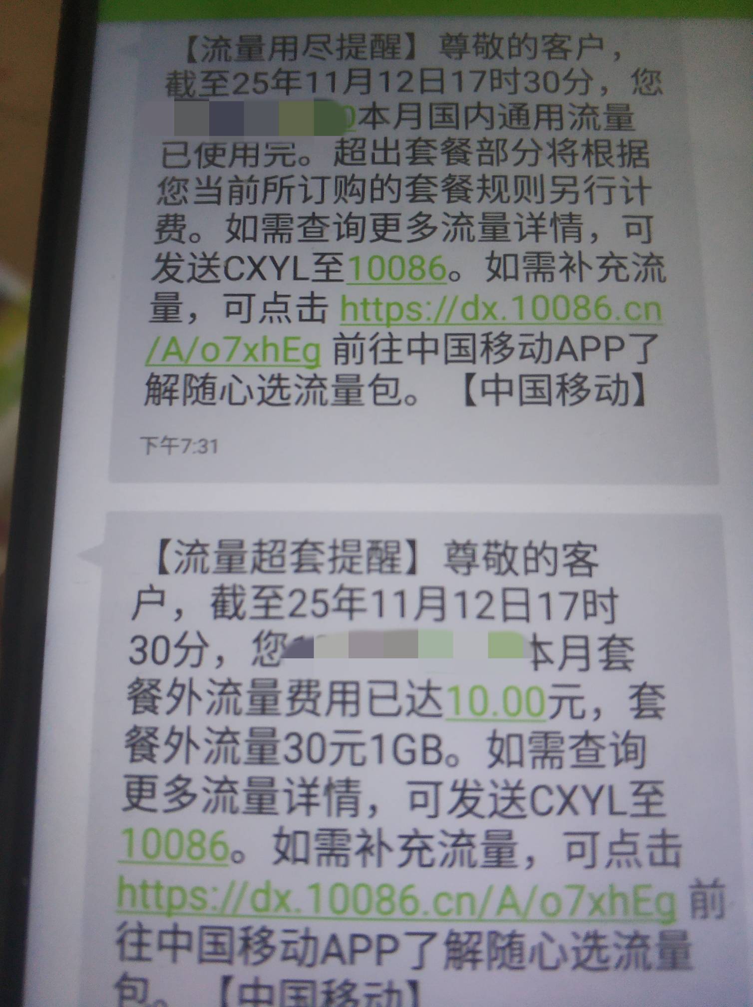 从来不因为用超流量的问题找客服 十块钱给了就给了  但移动这跟明抢有身什么区别 套外86 / 作者:浙江限卡吗 / 