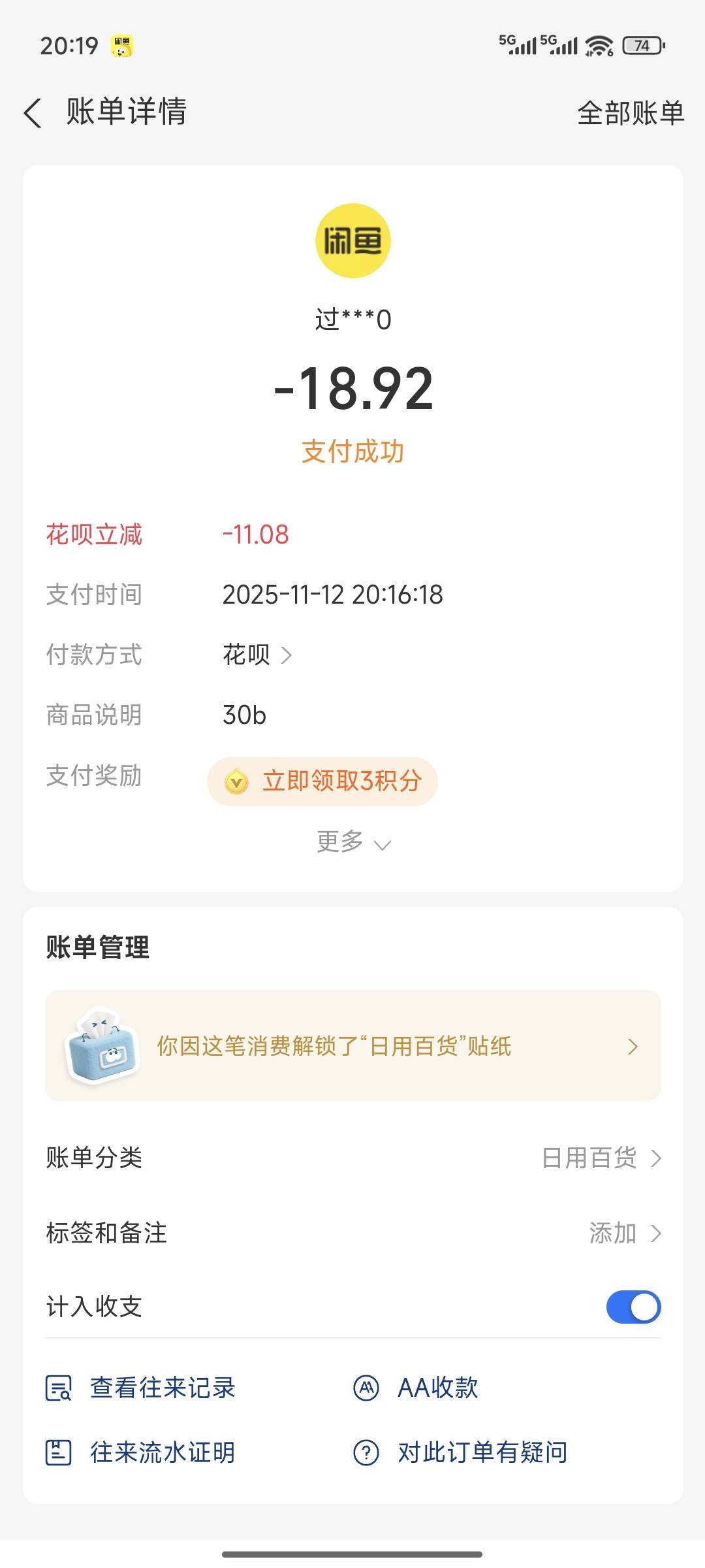 闲鱼花呗减了11

73 / 作者:一位俗人 / 