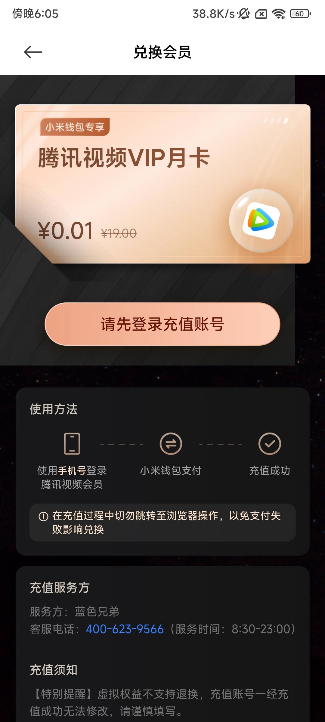 小米钱包的腾讯会员别出给别人了，不然下次只能充这个人的号码，换不了了。

54 / 作者:光华鸽 / 