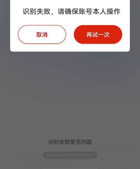 京东账号登陆不了怎么办，昨天退出就人脸识别失败

67 / 作者:挂壁哥 / 