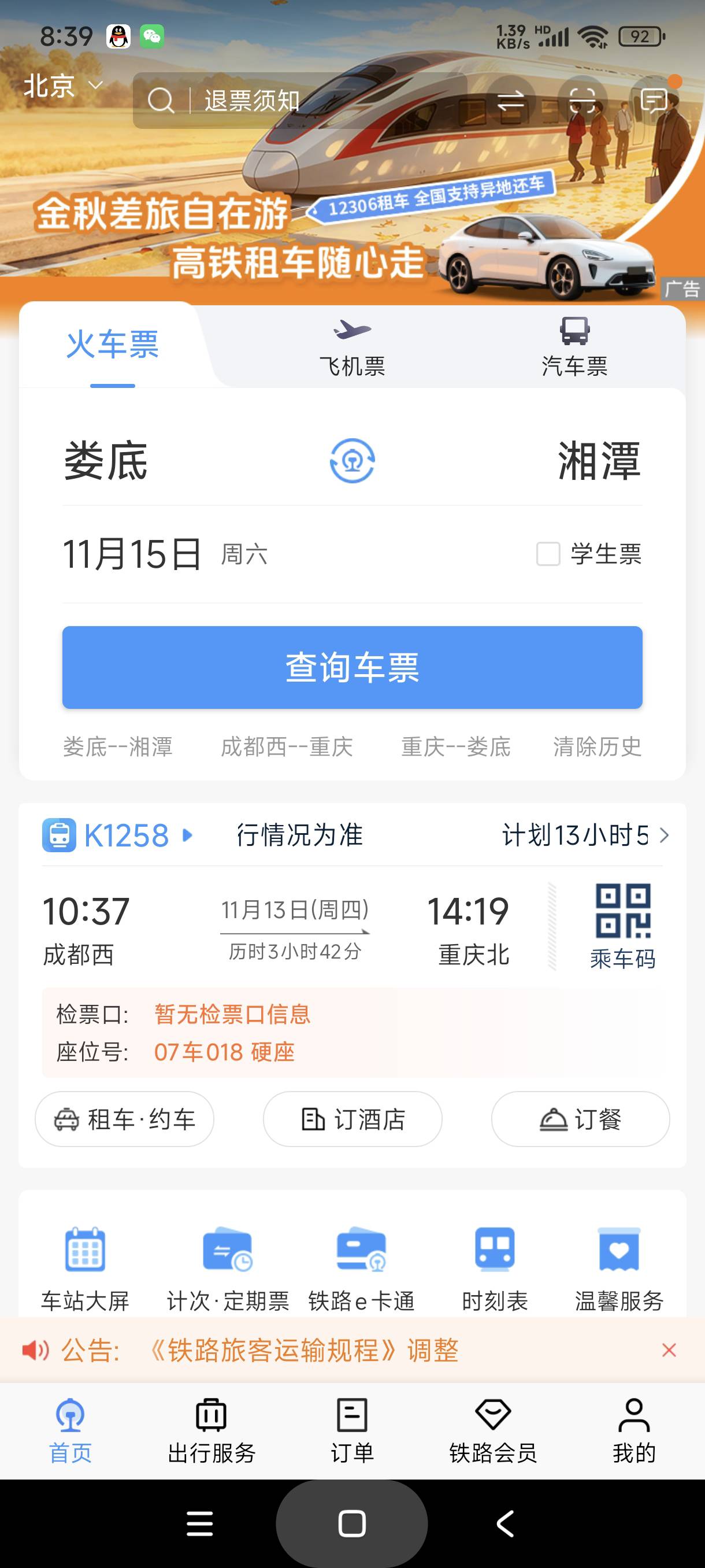 今天又要通宵了，从这到成都西要提前两个小时出发，到车上再睡

75 / 作者:富士山下147 / 