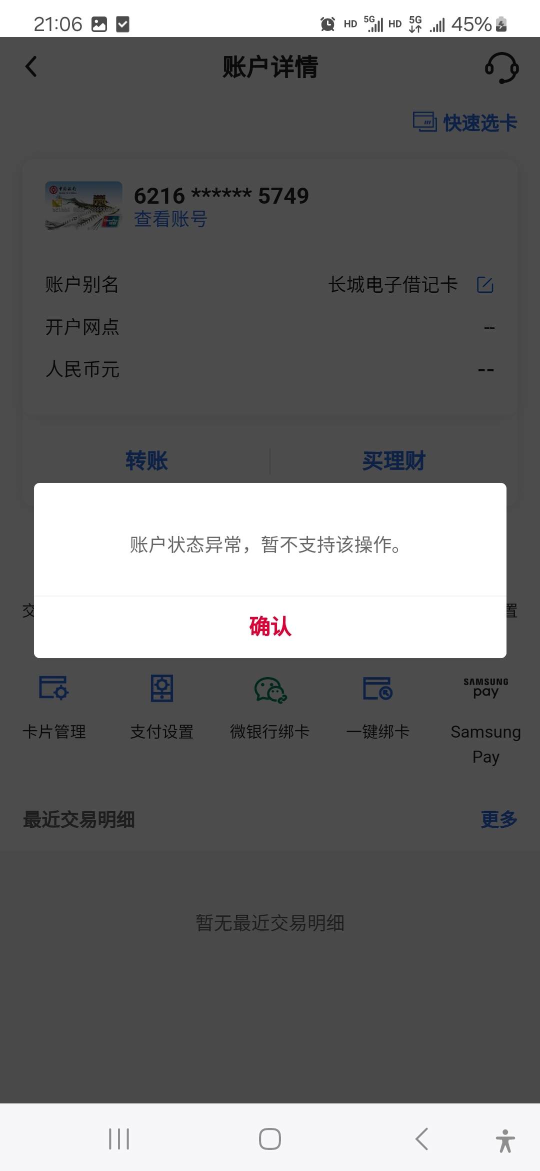 有没有D很大的老哥知道这啥情况，准备飞上海中行，刚开通一个上海中行卡，就这样，钱1 / 作者:威武霸气的ghb / 