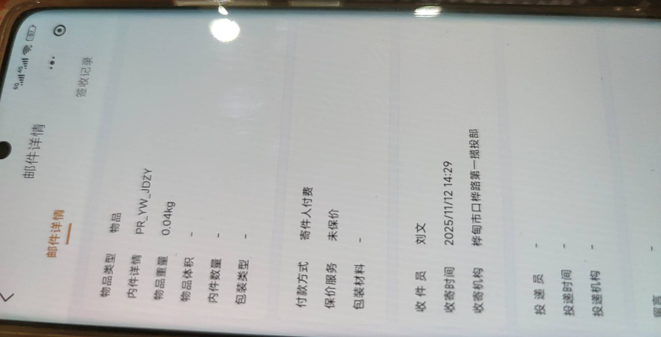 老哥们，有个ems快递基本确定法院来的，但怎么人民法院小程序查不到案件
100 / 作者:销量第一 / 