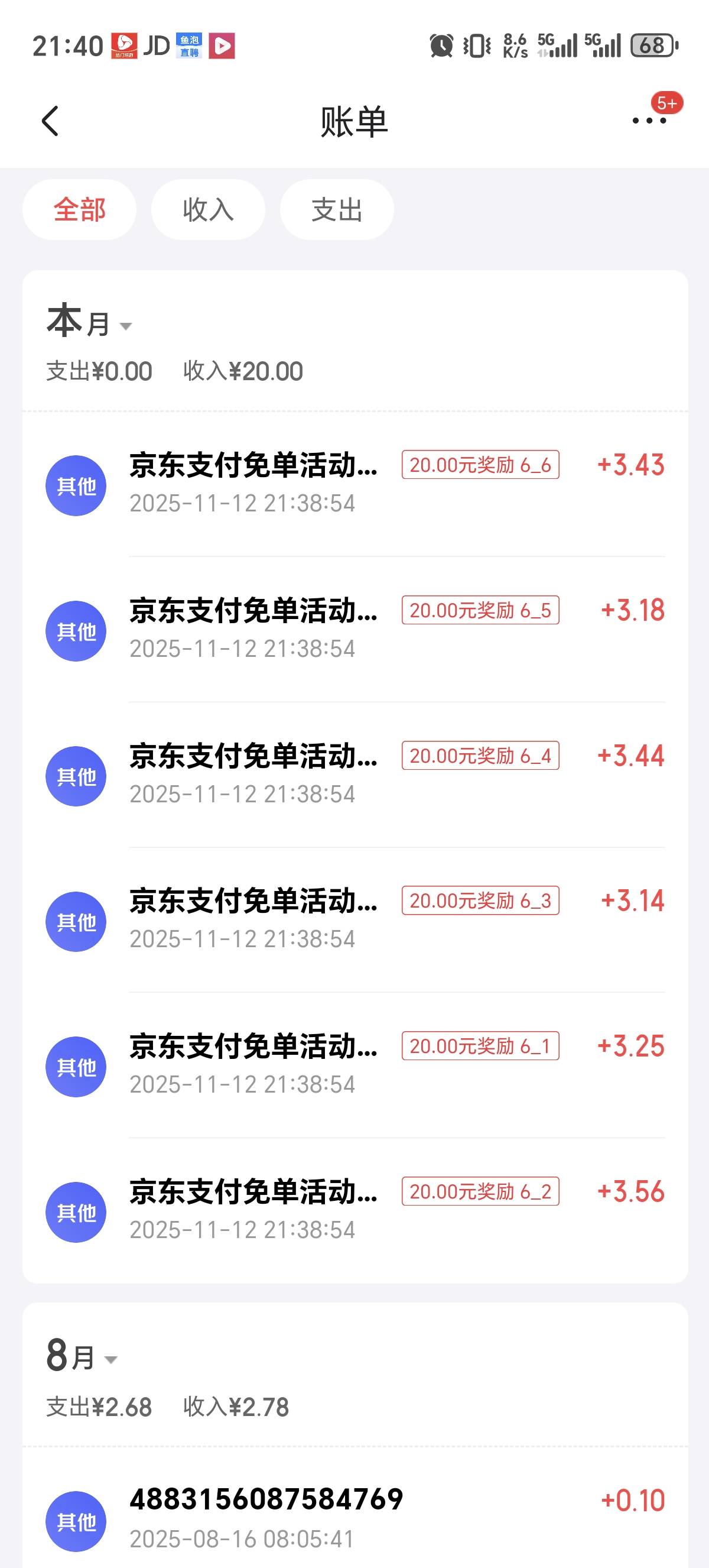 京东金融搜全网报销我，凌晨中11，京东搜支付免单刚中20


84 / 作者:会飞一条的鱼 / 