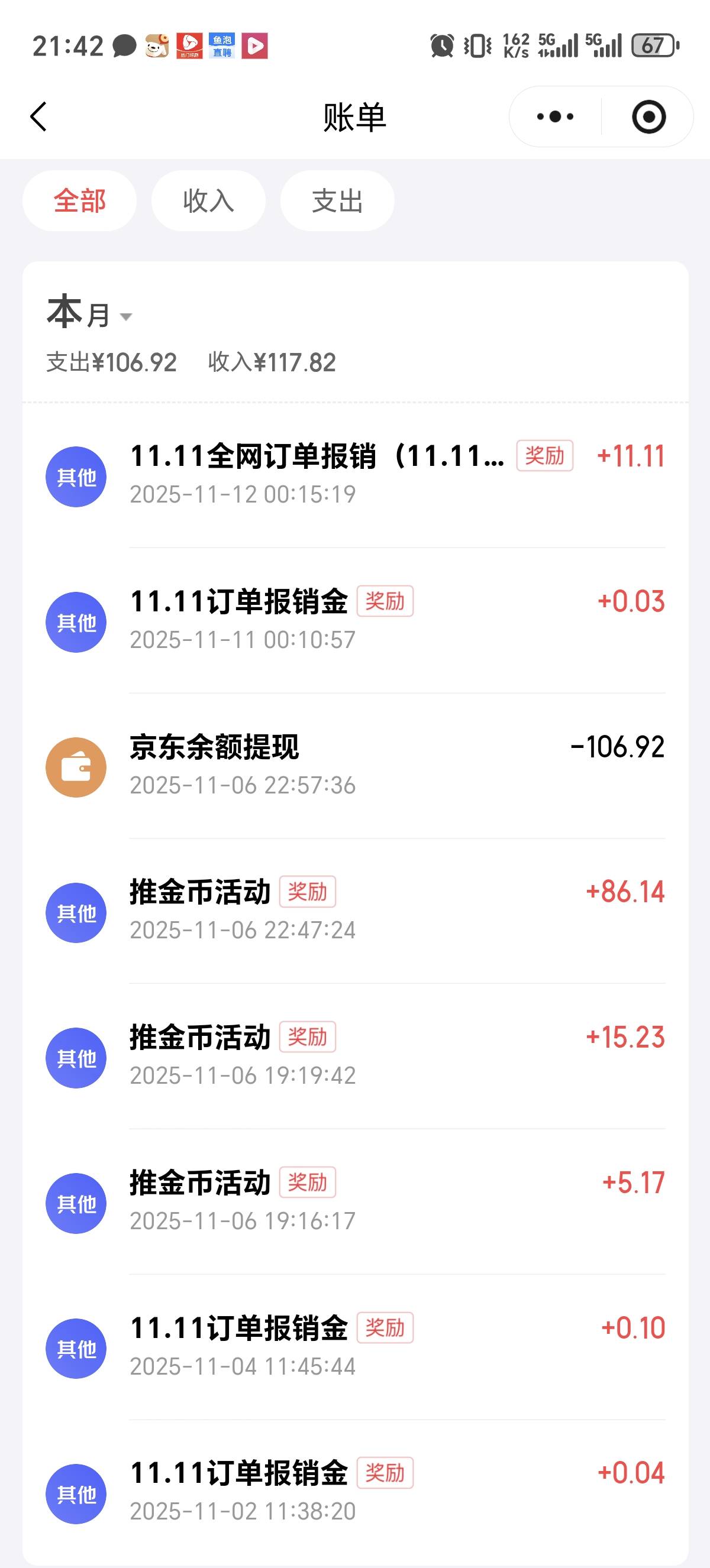 京东金融搜全网报销我，凌晨中11，京东搜支付免单刚中20


14 / 作者:会飞一条的鱼 / 