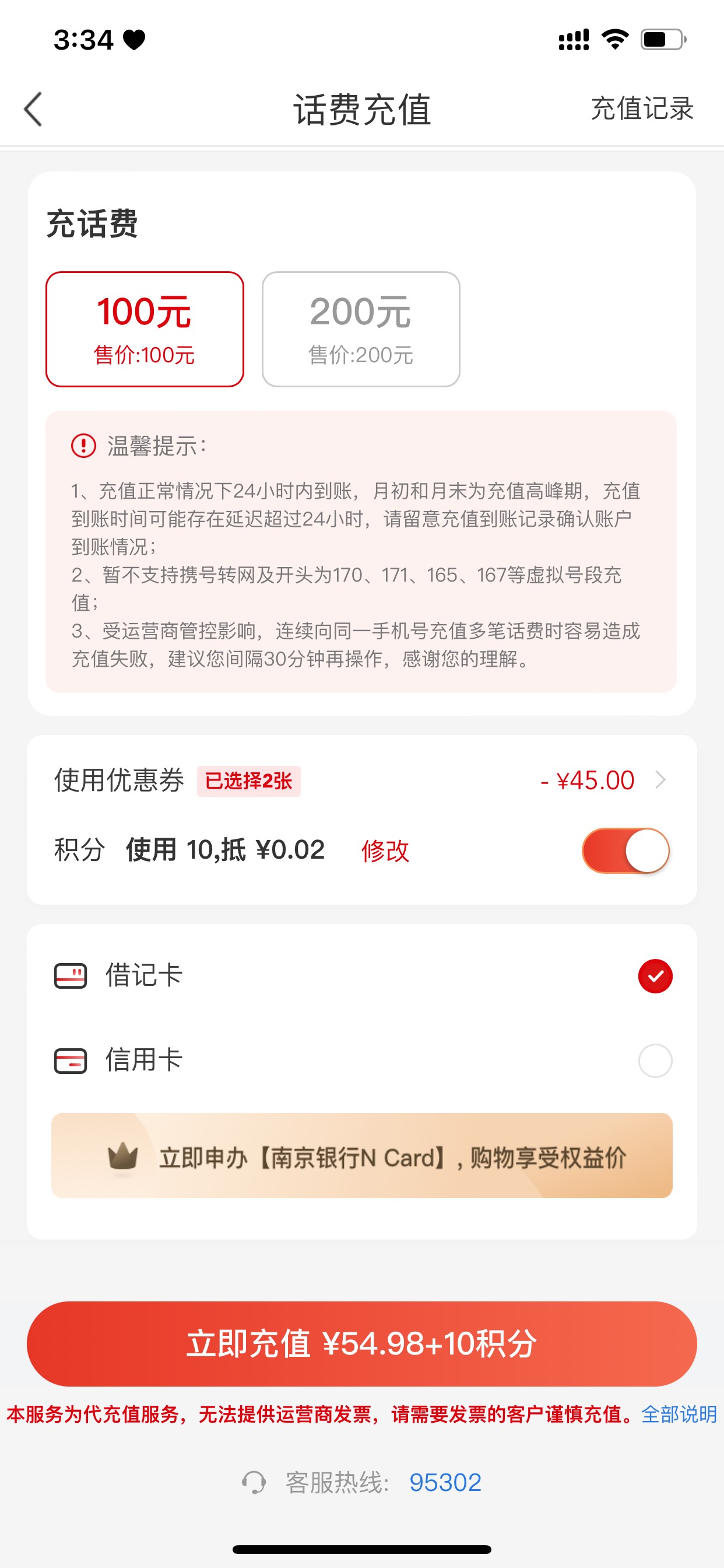 南京银行不知道哪来的优惠券，能叠加充话费


47 / 作者:睡眠小羊 / 