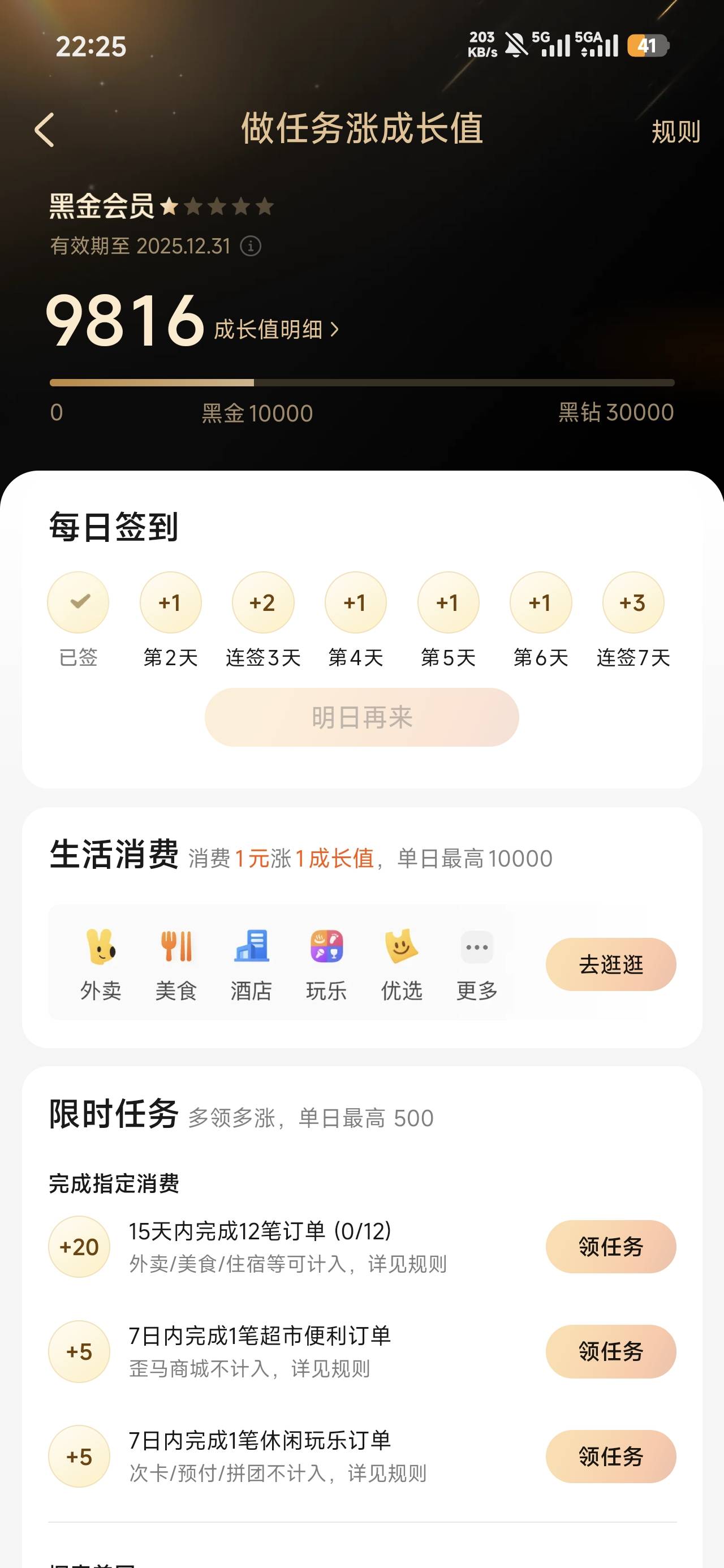 美团我之前能领这个腾讯会员，显示我是黑钻，现在怎么变成黑金了？难道那次是bug？


37 / 作者:沉默_是金 / 