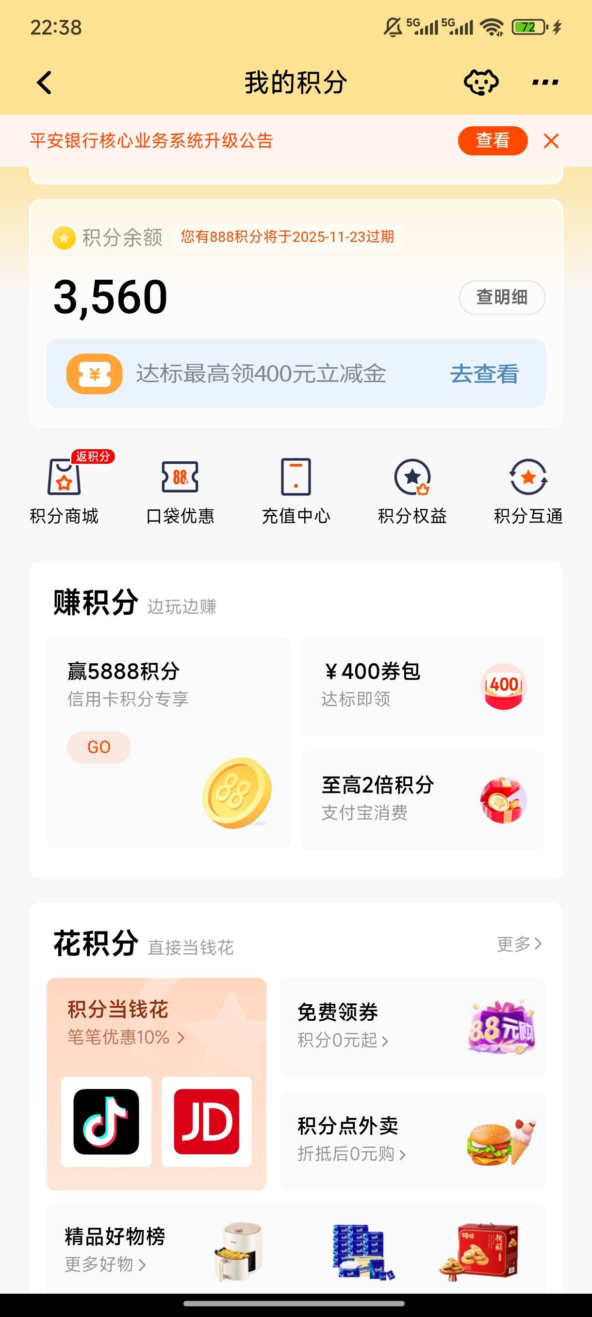 平安口袋3000积分 壹钱包只有42积分 手机号一致的 如何合并或者同步呀 
40 / 作者:努力前行ss / 