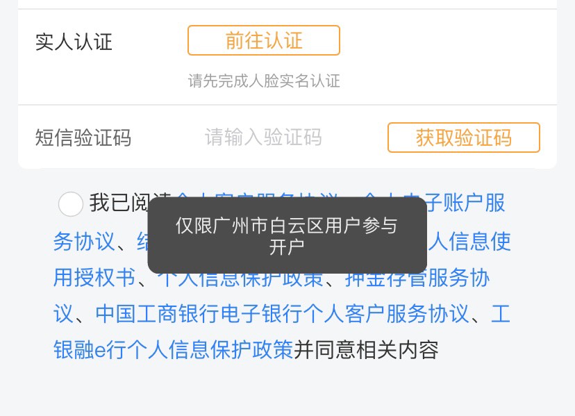 白云开不了广州工行e账户了，更新了，定位广州也不行，还有什么途径可以开广州工行啊38 / 作者:分开树的叶 / 