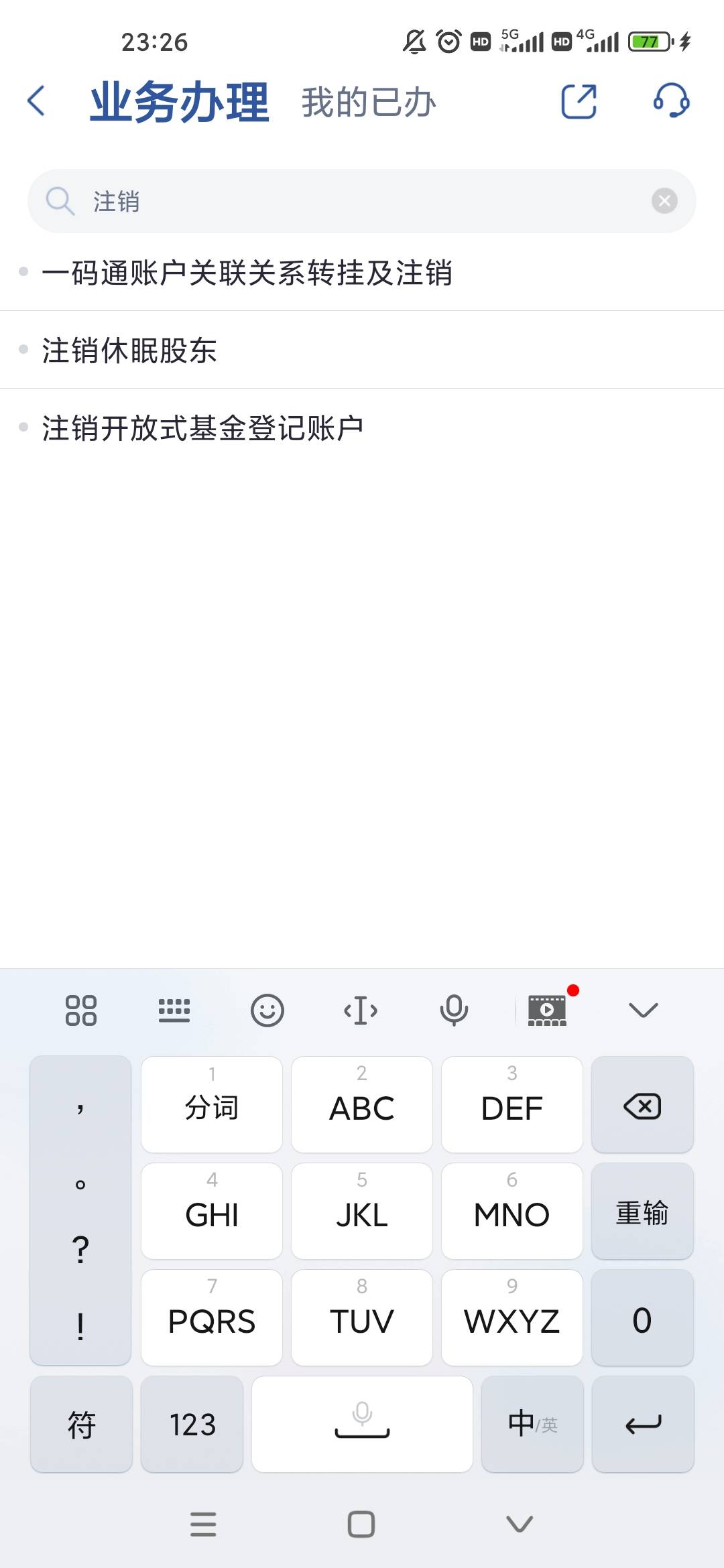 国信证券注销选哪个，要不要视频

4 / 作者:梦回大唐做王爷 / 