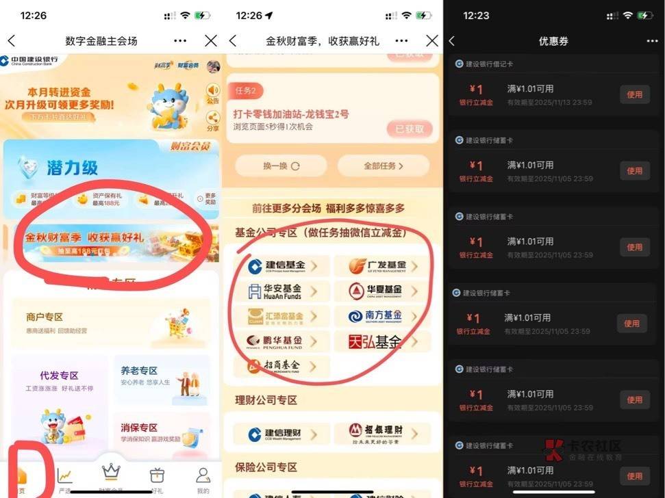 速度速度速度建行生活  -财fu 会员 -进去底部切首页 如图进 做任务抽 圈住去抽立减金76 / 作者:猪头回来了 / 