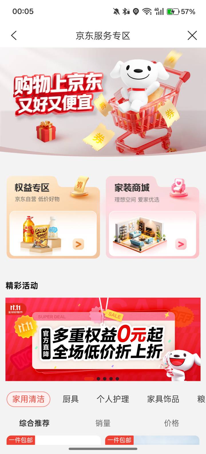 建行生活京东专区横幅


22 / 作者:卡农杀老鼠 / 