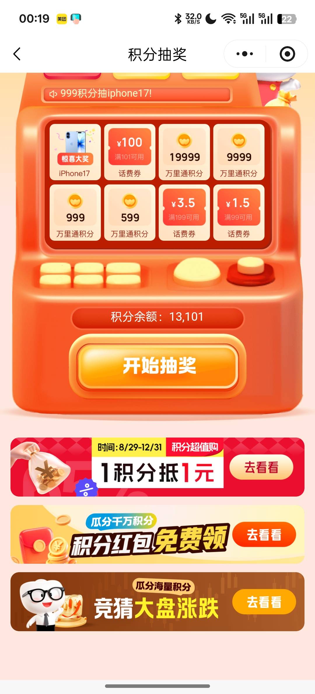 积分越抽越多，换20算了

7 / 作者:知鸟2026 / 