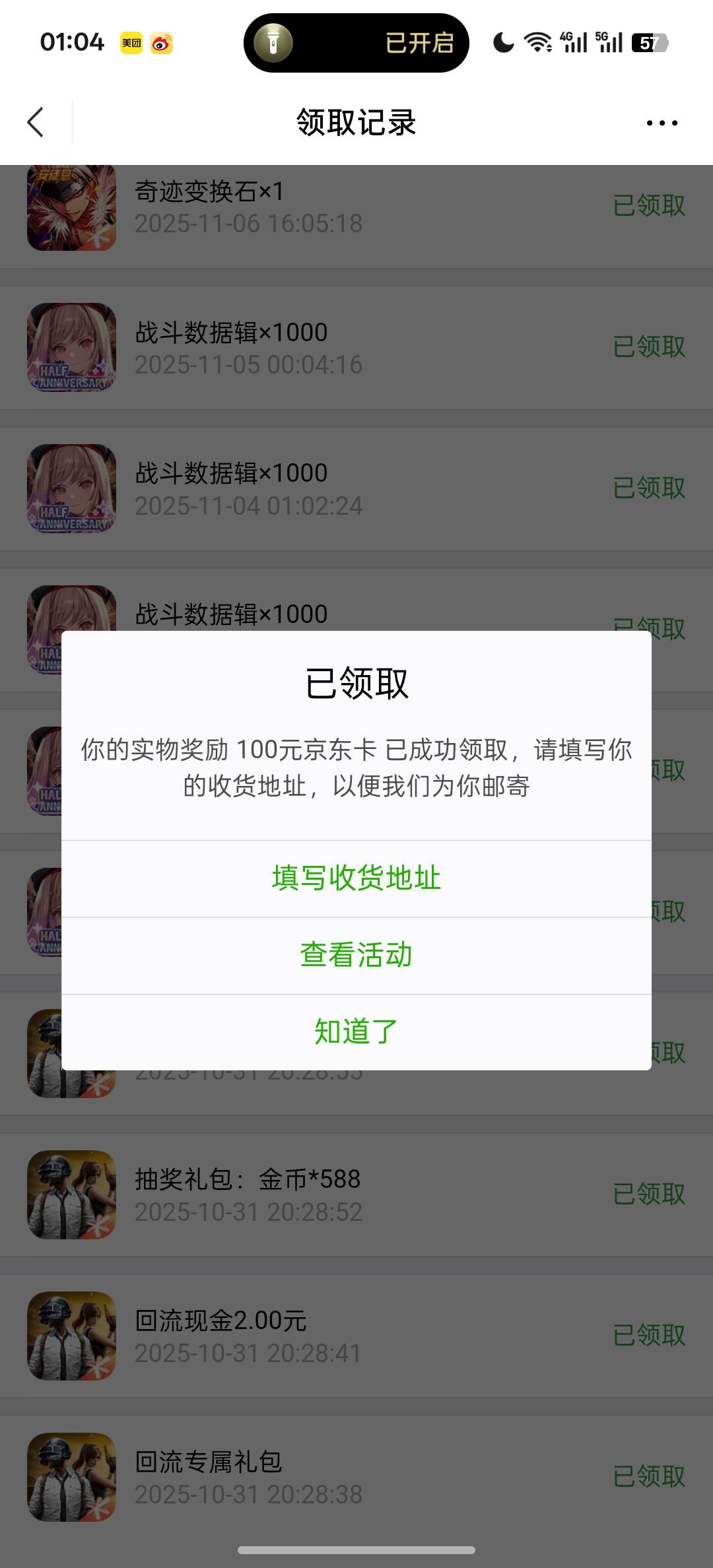 活动结束了，要给我发了

50 / 作者:知鸟2026 / 