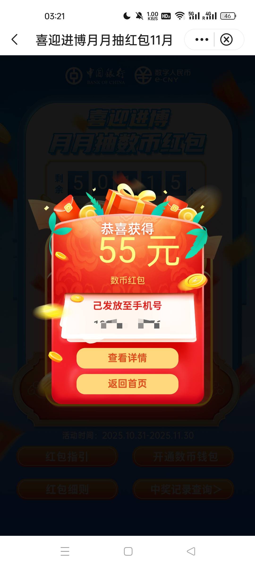 中行上海数币还有，一个号55,一个号10

83 / 作者:暮凉、浅 / 