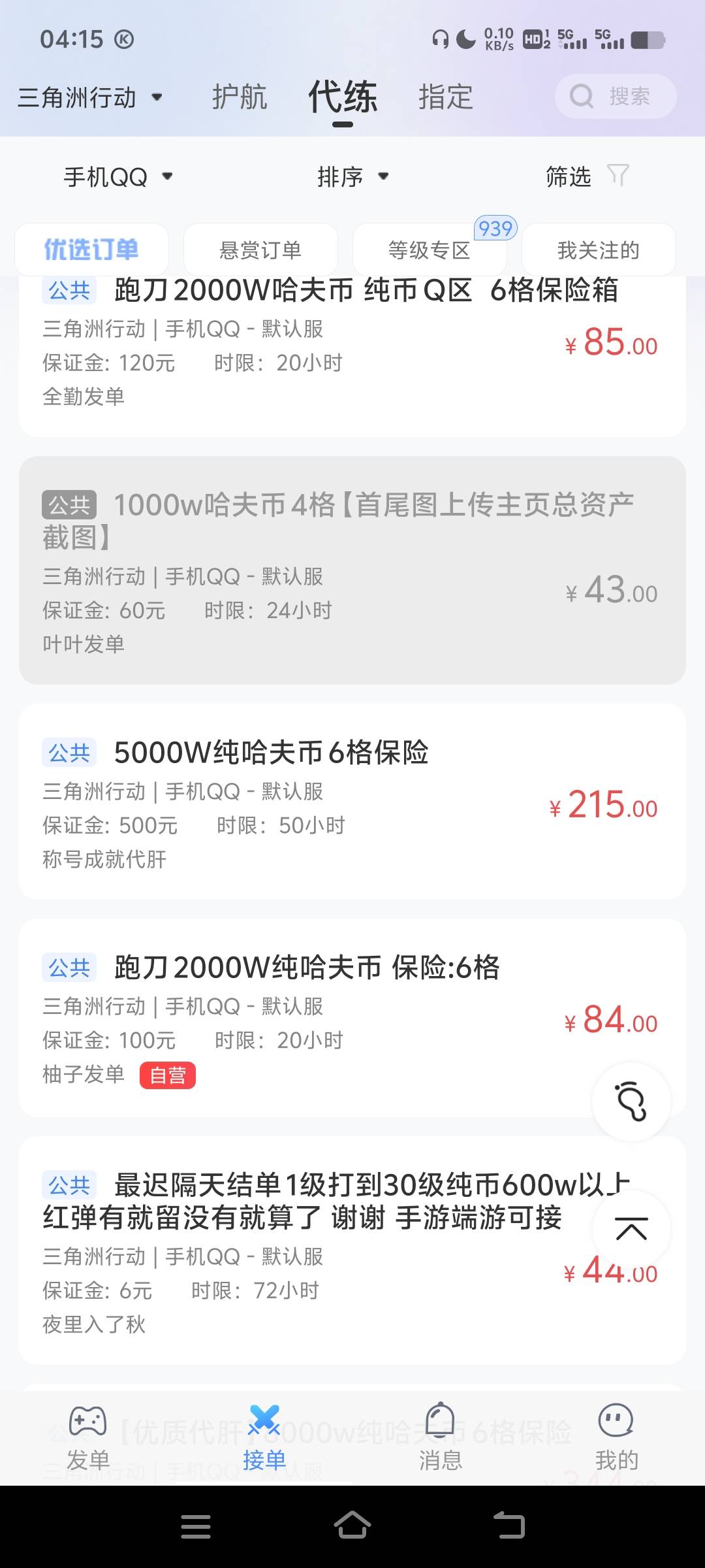 这些三角洲，手q能接吗没打过。会不会黑

34 / 作者:夏天001 / 