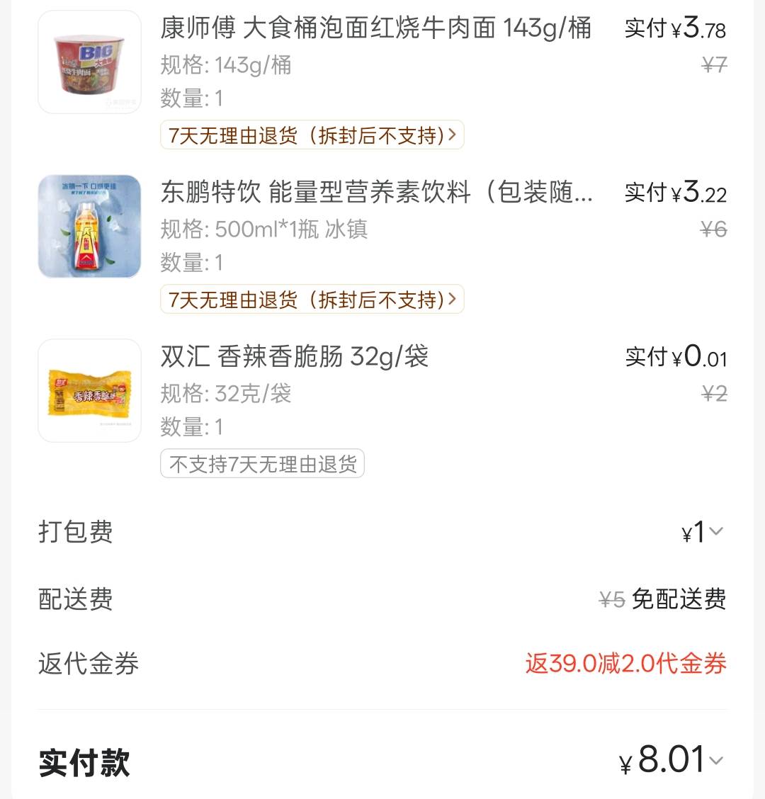美团还是有厚道的商家的，大东鹏，大桶泡面+跟狗肠才8块还送↑门

81 / 作者:朵朵开丶 / 